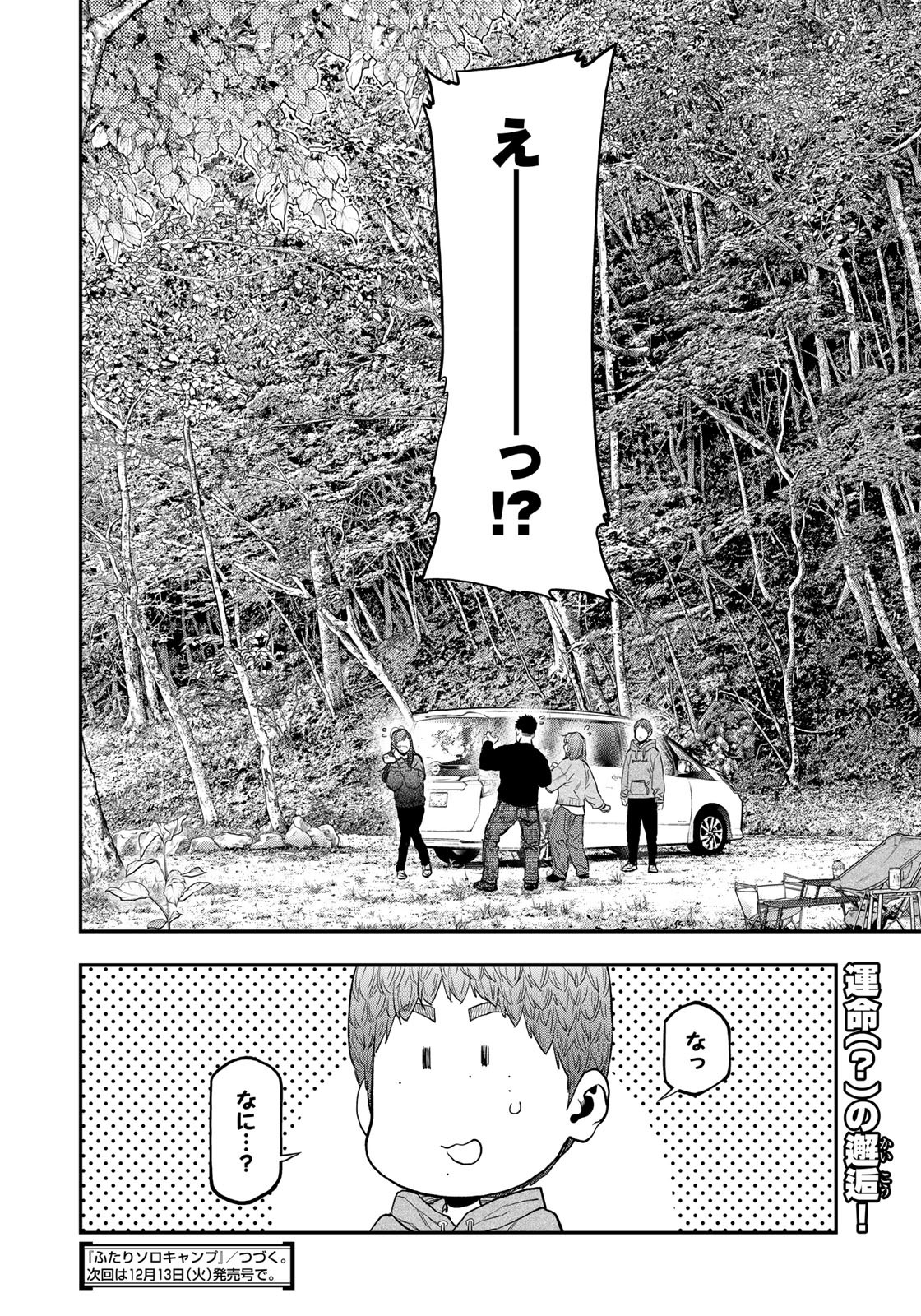 Futari Solo Camp Chapter 89 22ページ