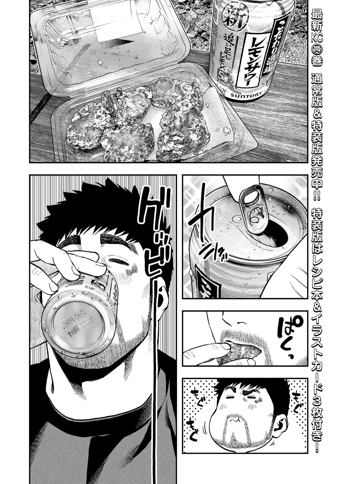 Futari Solo Camp Chapter 89 4ページ