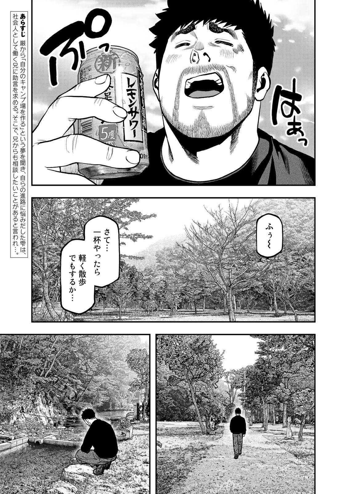 Futari Solo Camp Chapter 89 5ページ