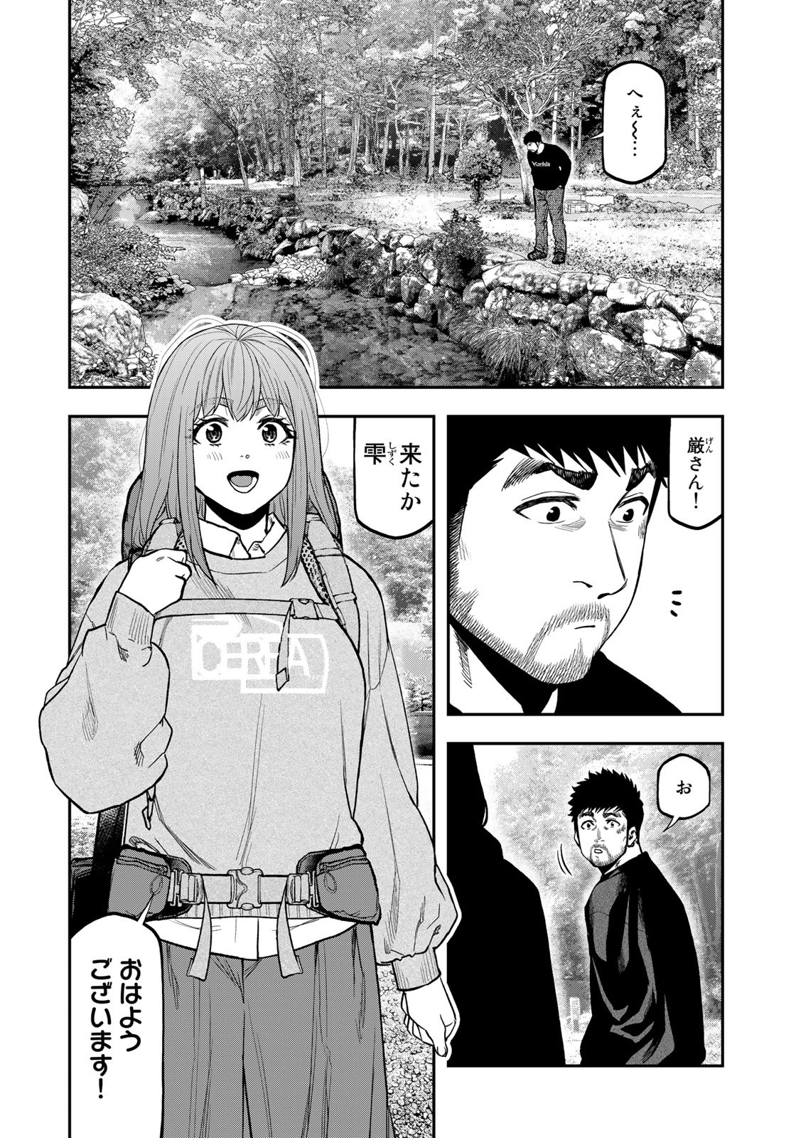 Futari Solo Camp Chapter 89 6ページ