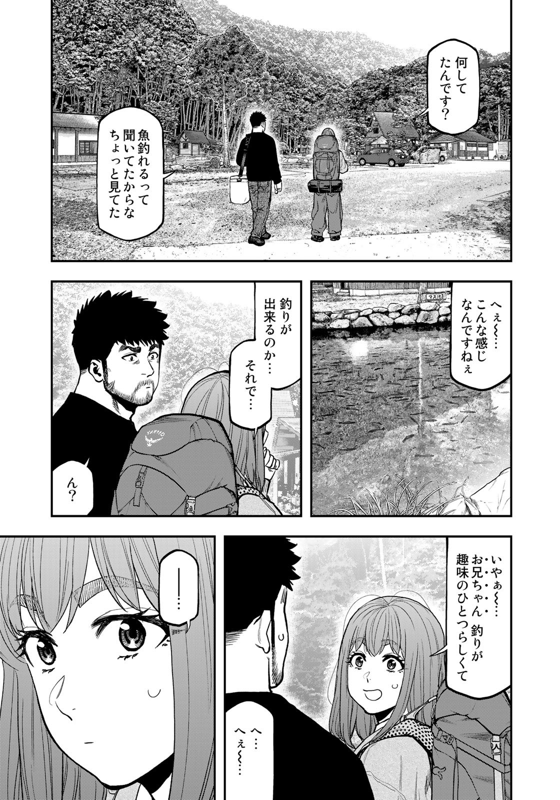 Futari Solo Camp Chapter 89 7ページ