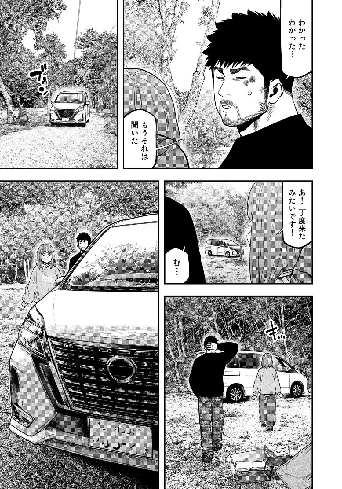 Futari Solo Camp Chapter 89 9ページ
