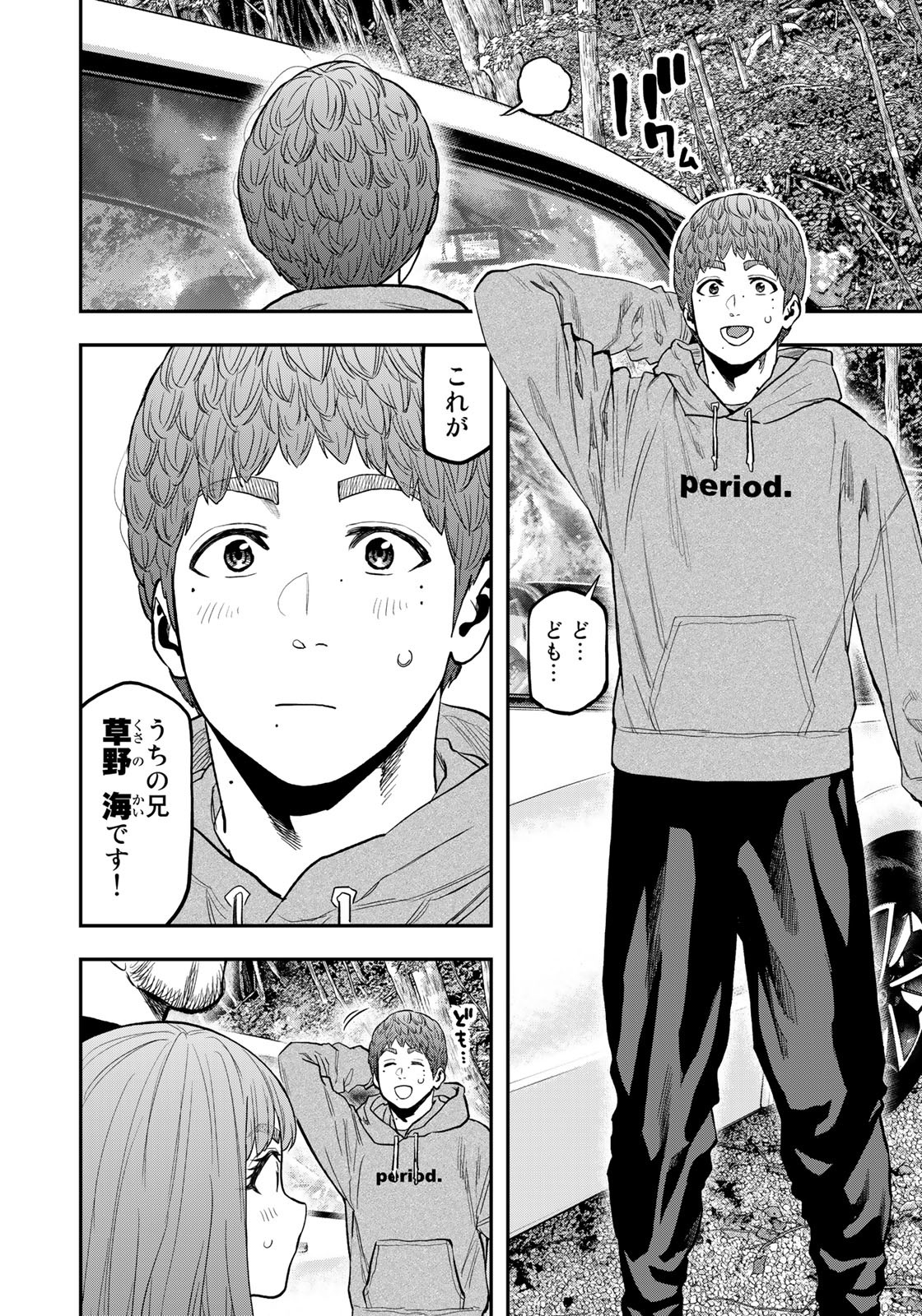 Futari Solo Camp Chapter 89 10ページ