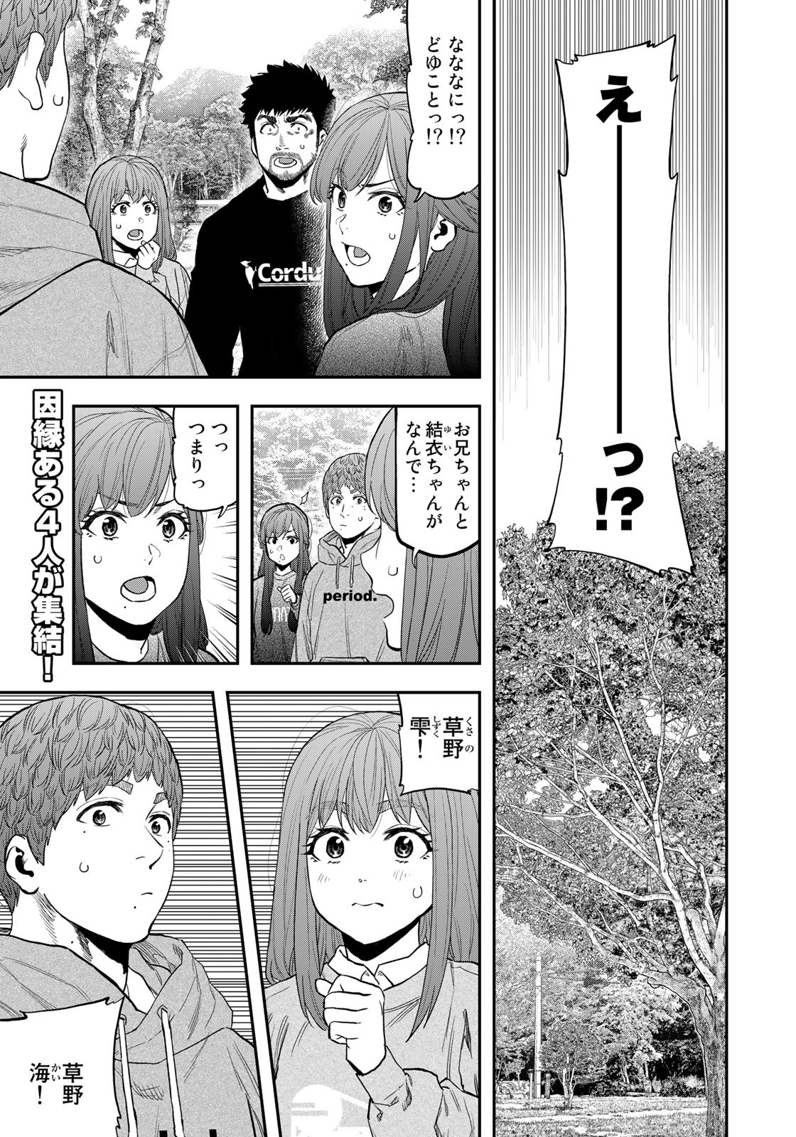 Futari Solo Camp Chapter 90 1ページ