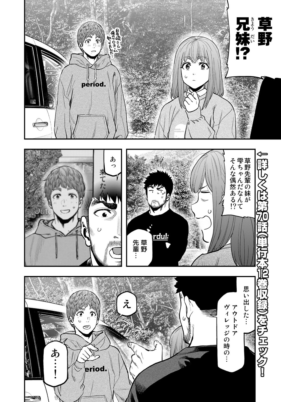Futari Solo Camp Chapter 90 2ページ