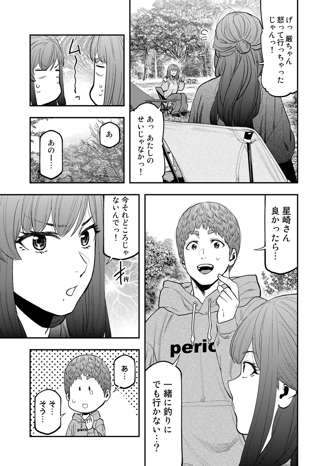 Futari Solo Camp Chapter 90 11ページ