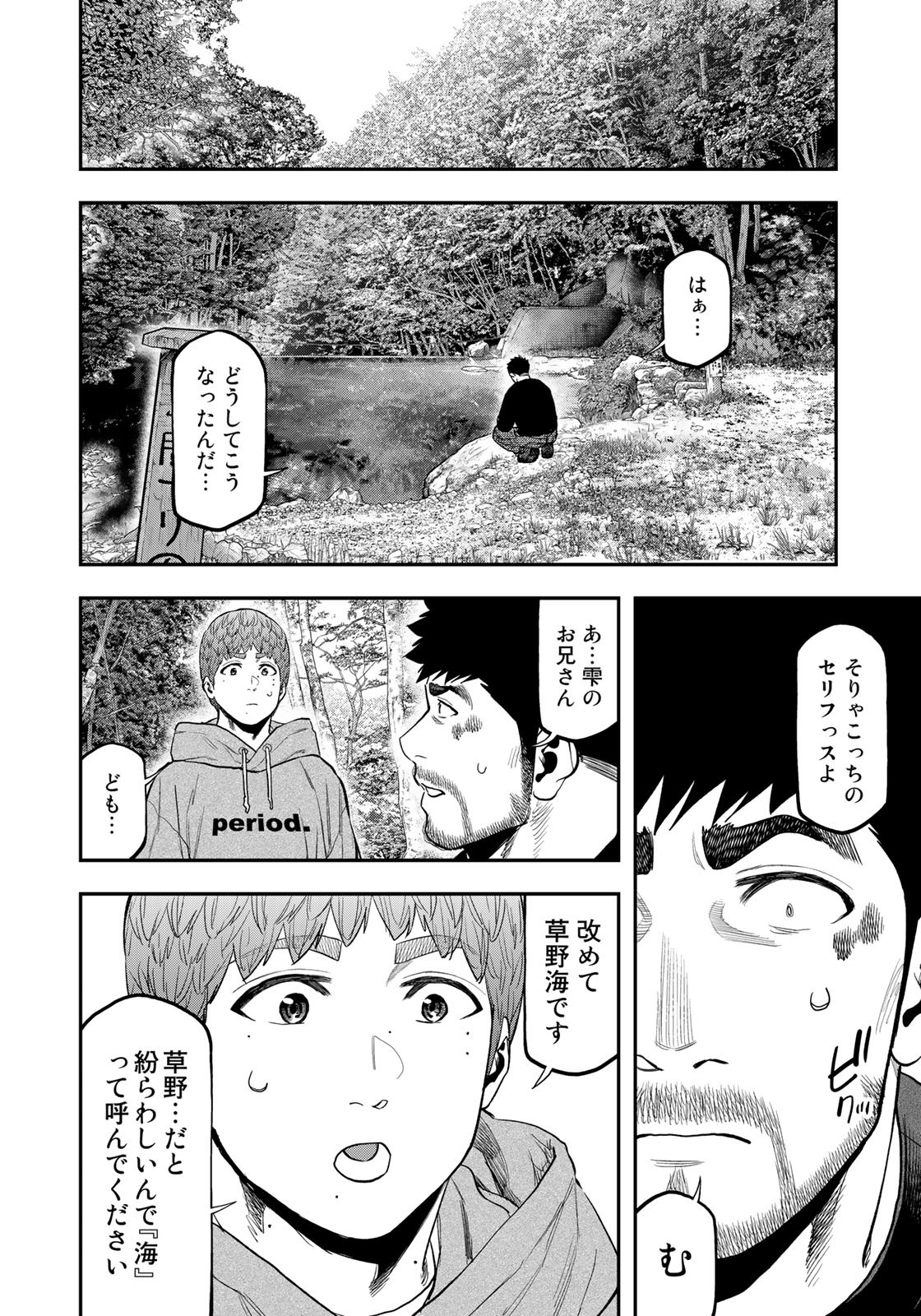 Futari Solo Camp Chapter 90 12ページ