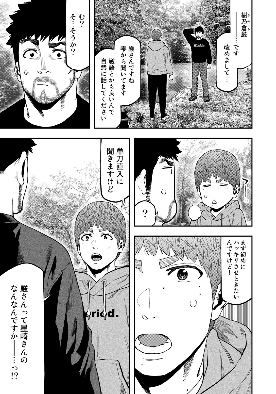Futari Solo Camp Chapter 90 13ページ