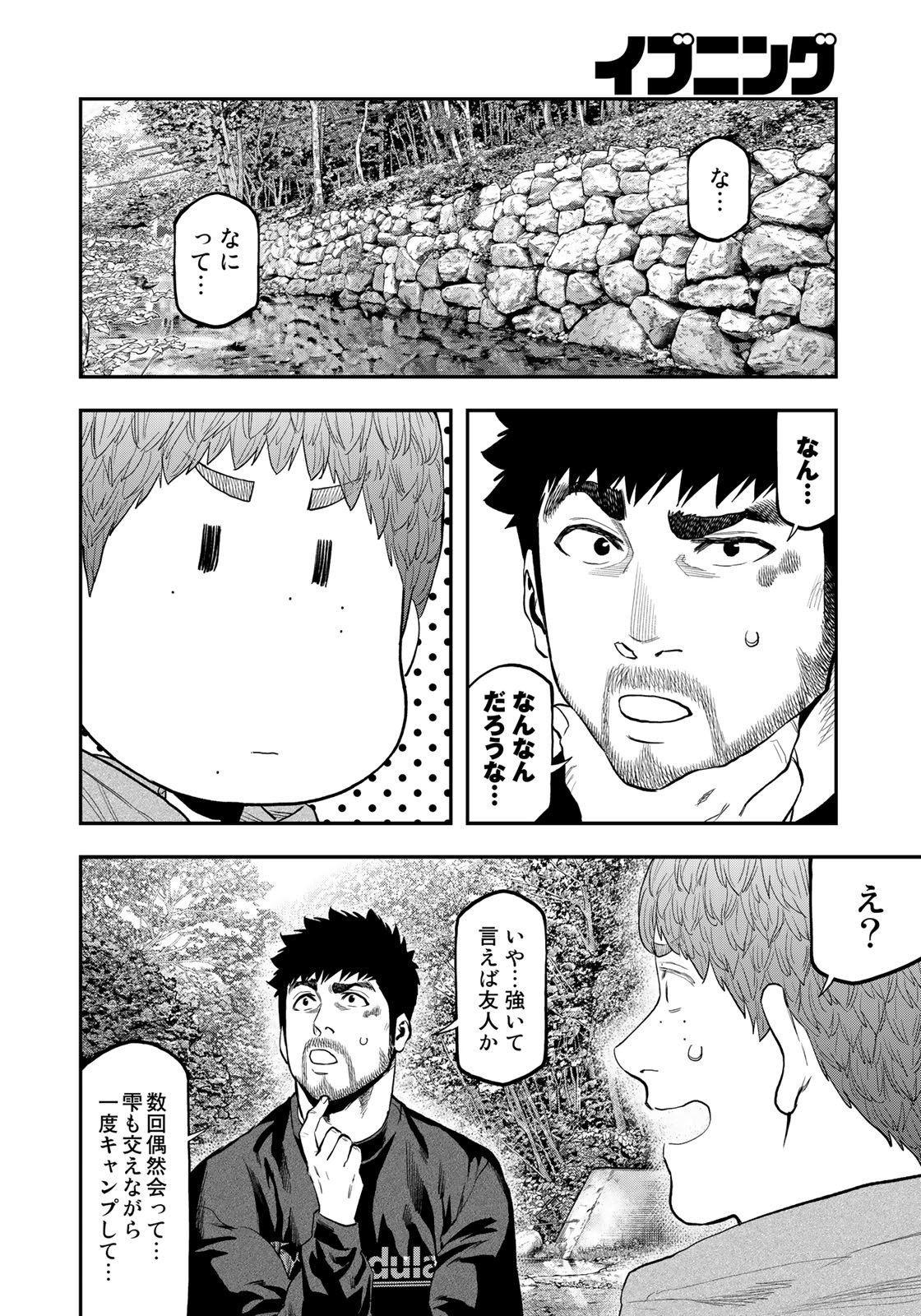 Futari Solo Camp Chapter 90 14ページ