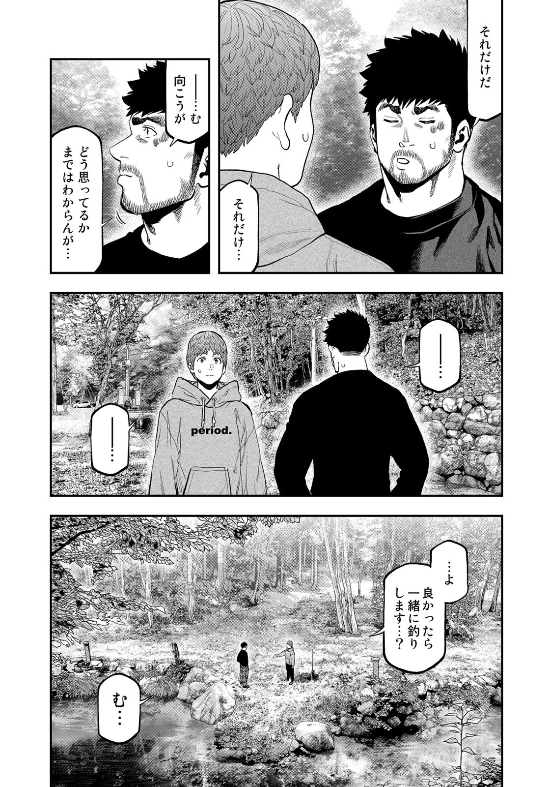 Futari Solo Camp Chapter 90 15ページ