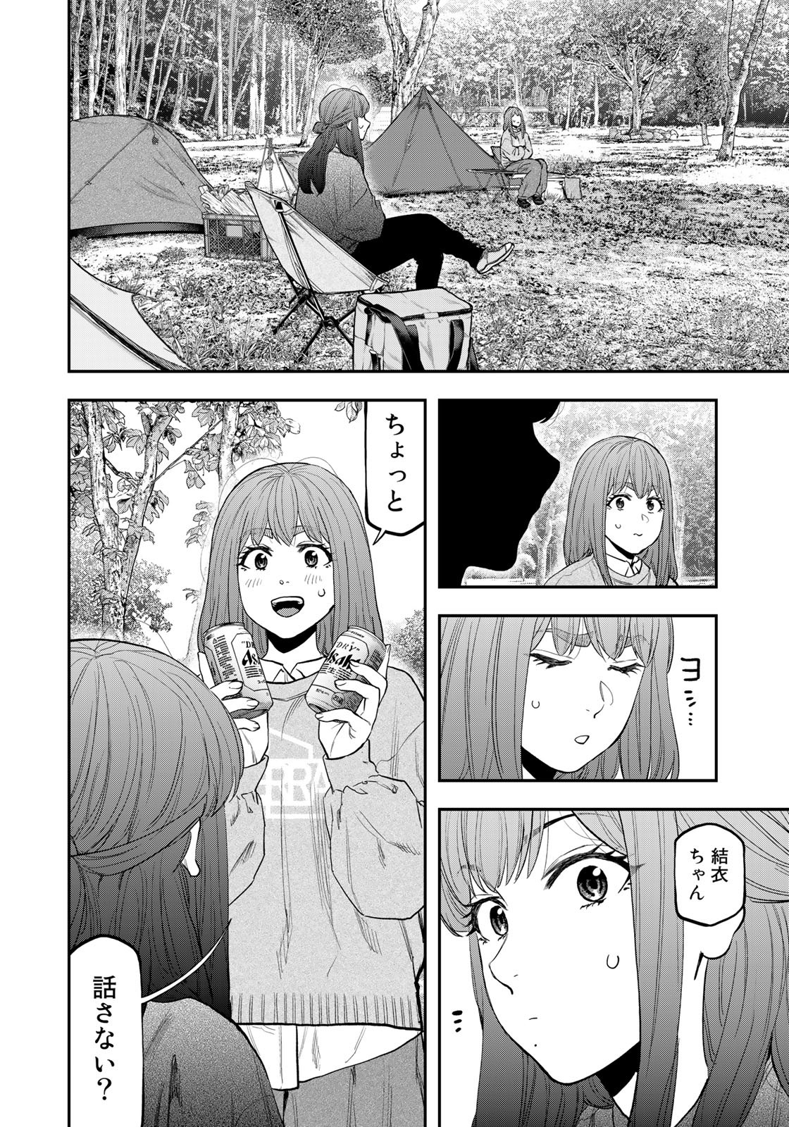 Futari Solo Camp Chapter 90 16ページ