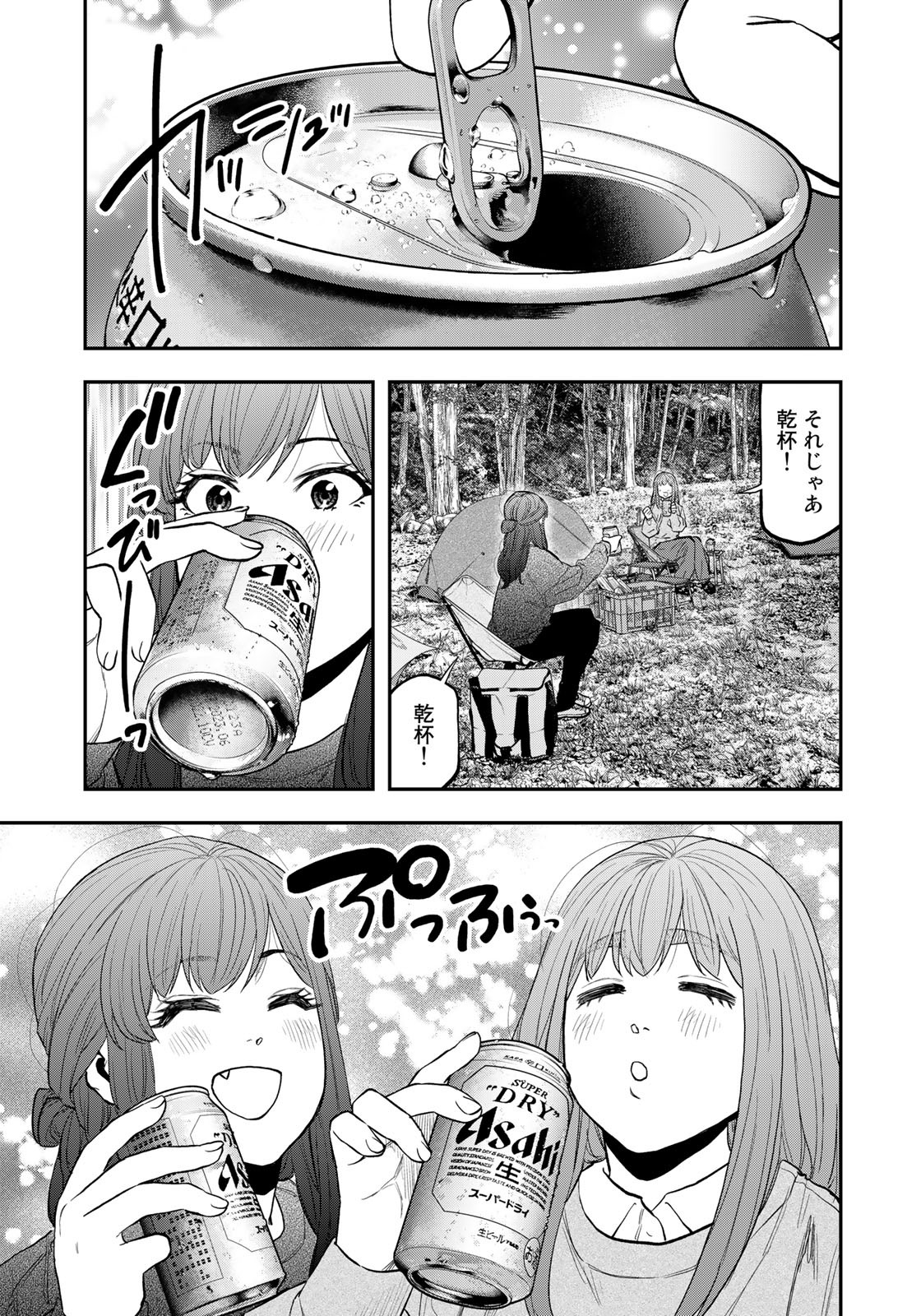 Futari Solo Camp Chapter 90 17ページ