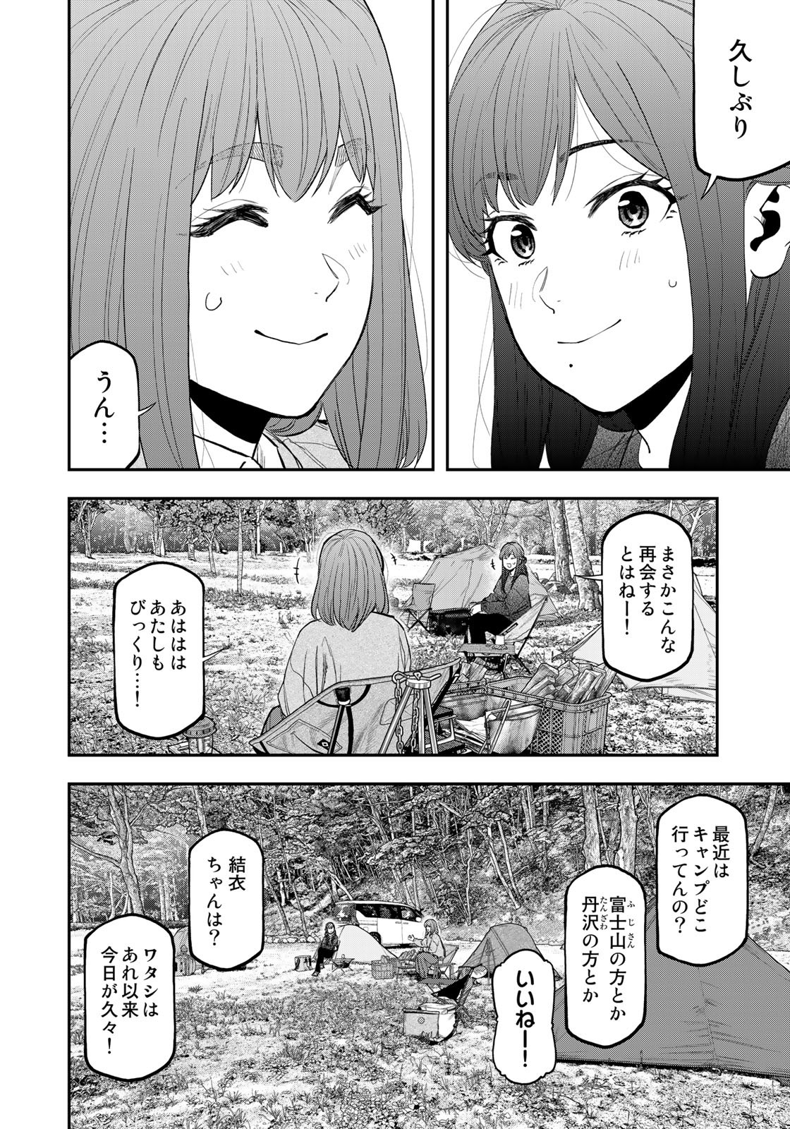 Futari Solo Camp Chapter 90 18ページ