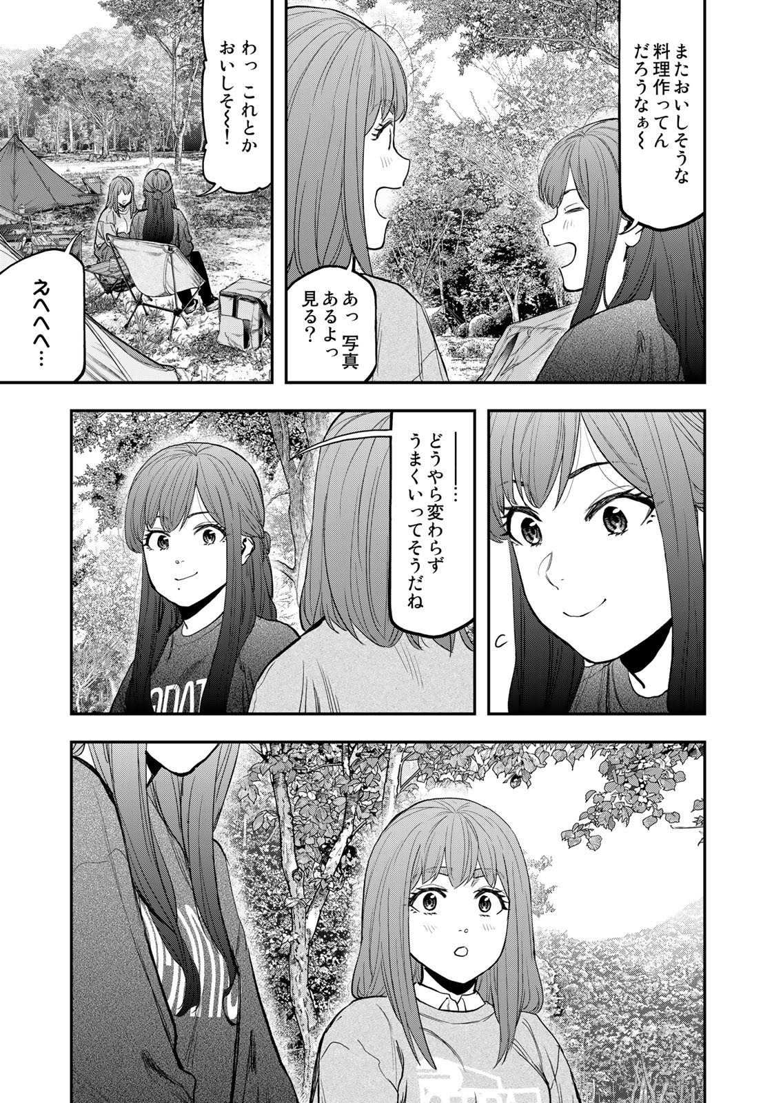 Futari Solo Camp Chapter 90 19ページ