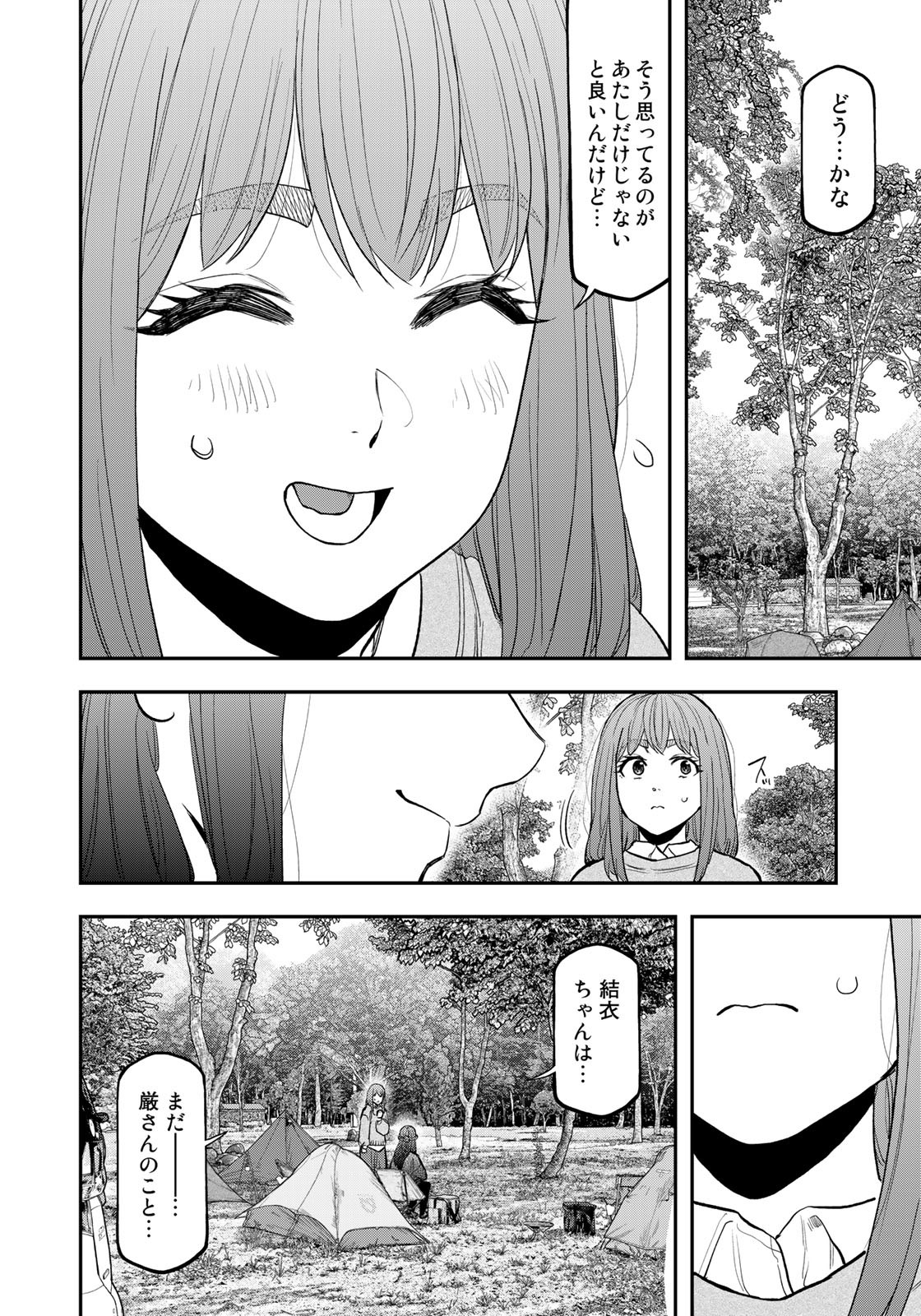 Futari Solo Camp Chapter 90 20ページ