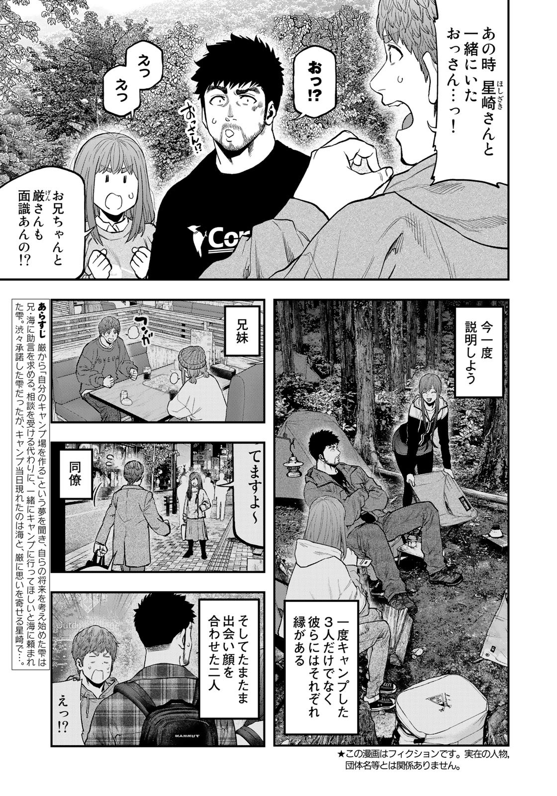 Futari Solo Camp Chapter 90 3ページ