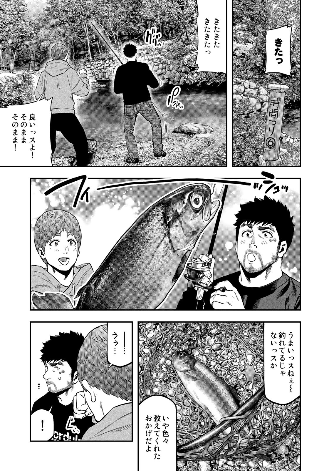 Futari Solo Camp Chapter 90 21ページ