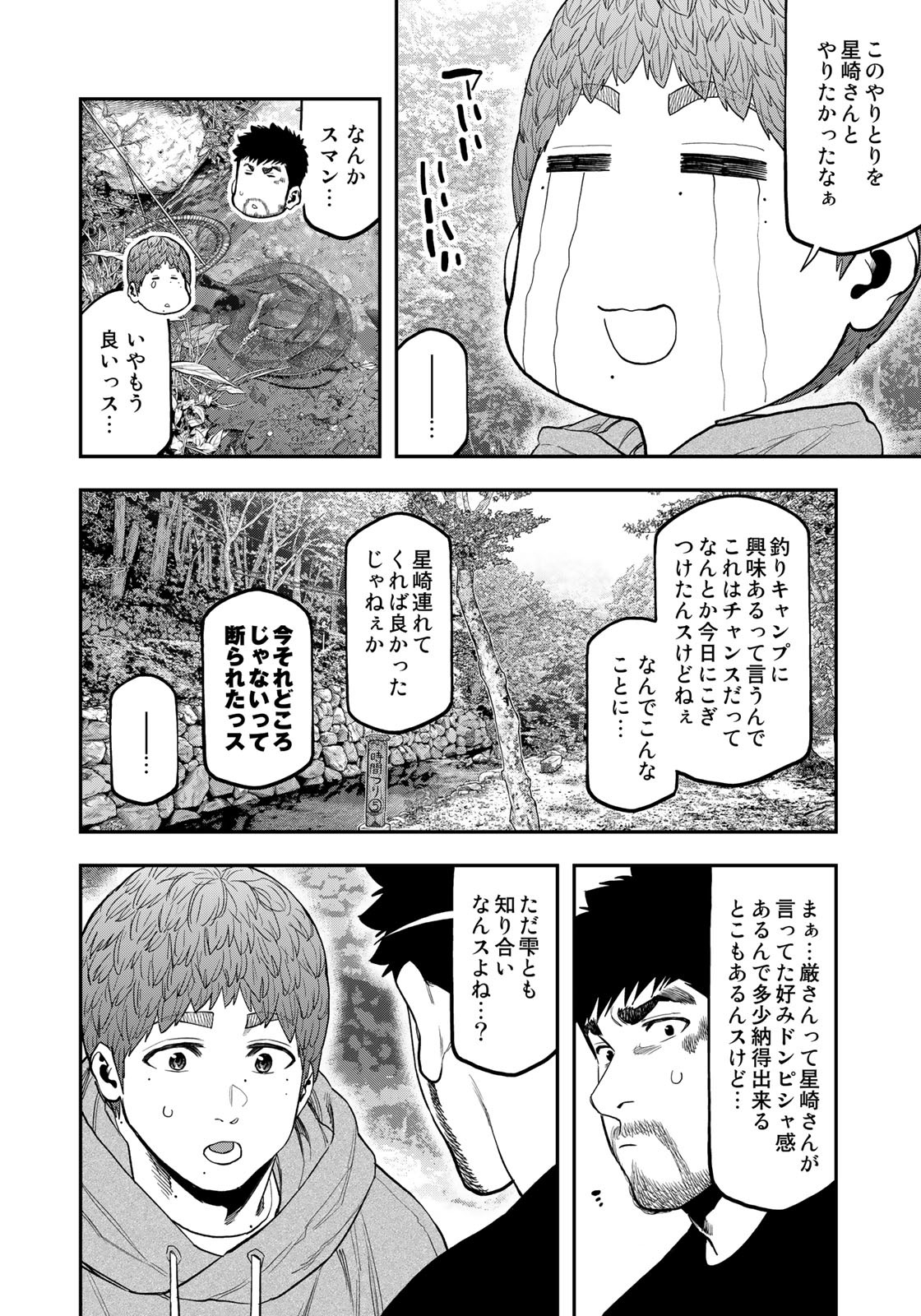 Futari Solo Camp Chapter 90 22ページ
