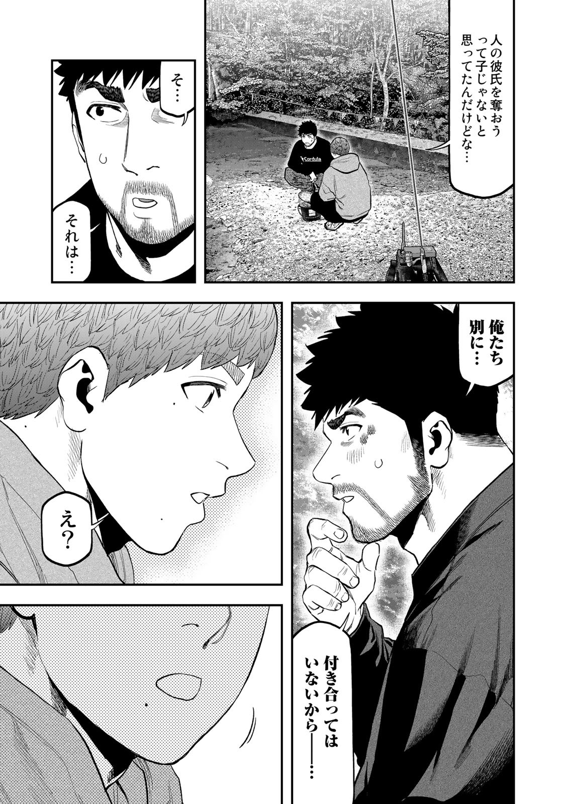 Futari Solo Camp Chapter 90 23ページ