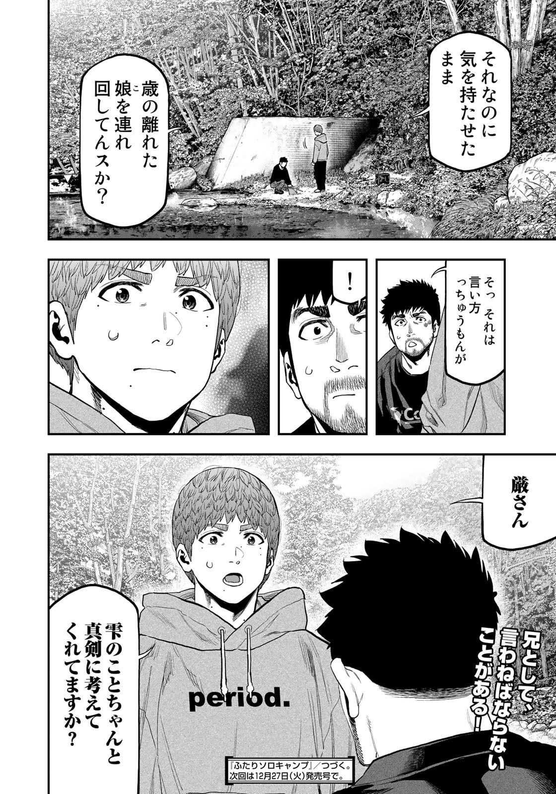 Futari Solo Camp Chapter 90 24ページ