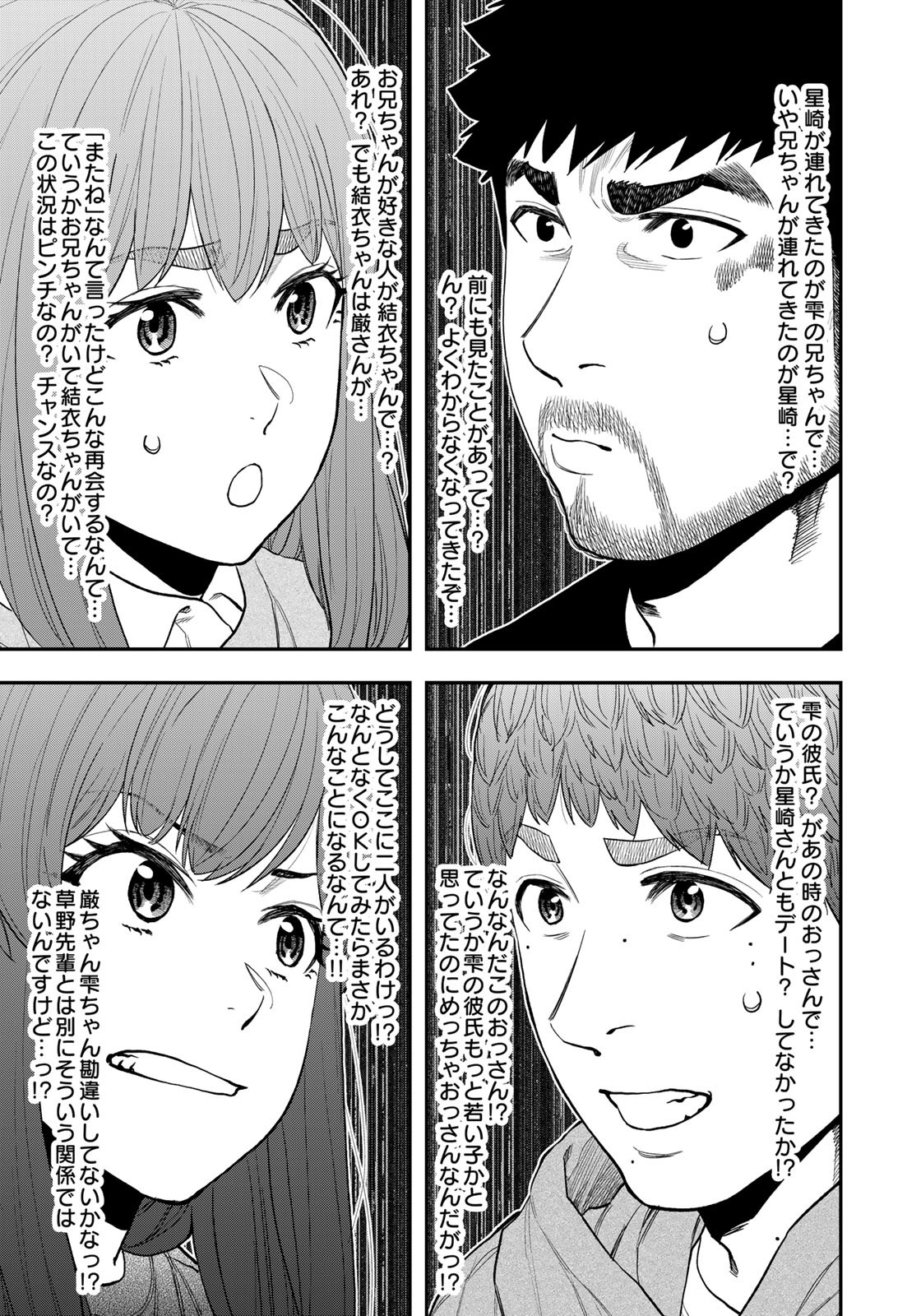 Futari Solo Camp Chapter 90 5ページ
