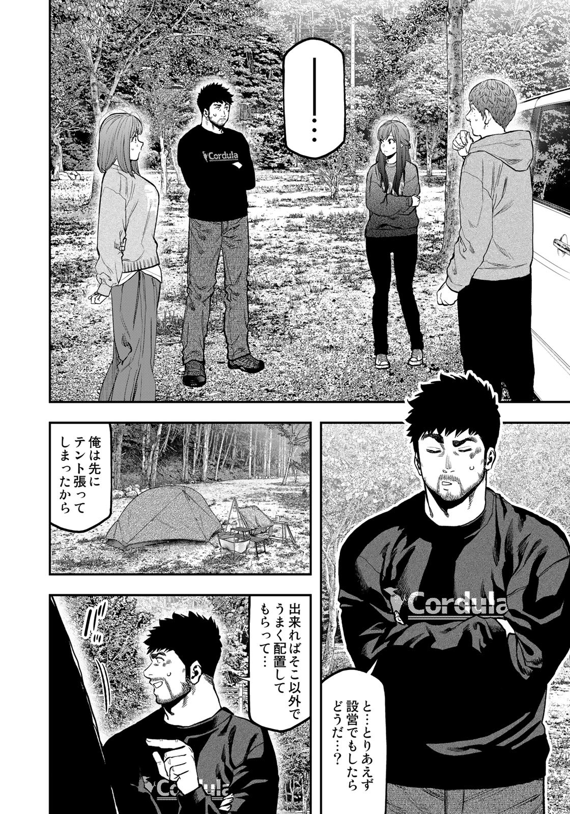 Futari Solo Camp Chapter 90 6ページ