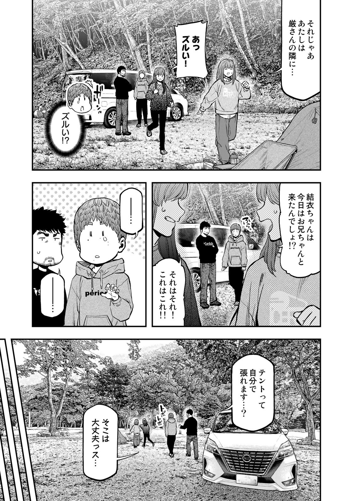 Futari Solo Camp Chapter 90 7ページ