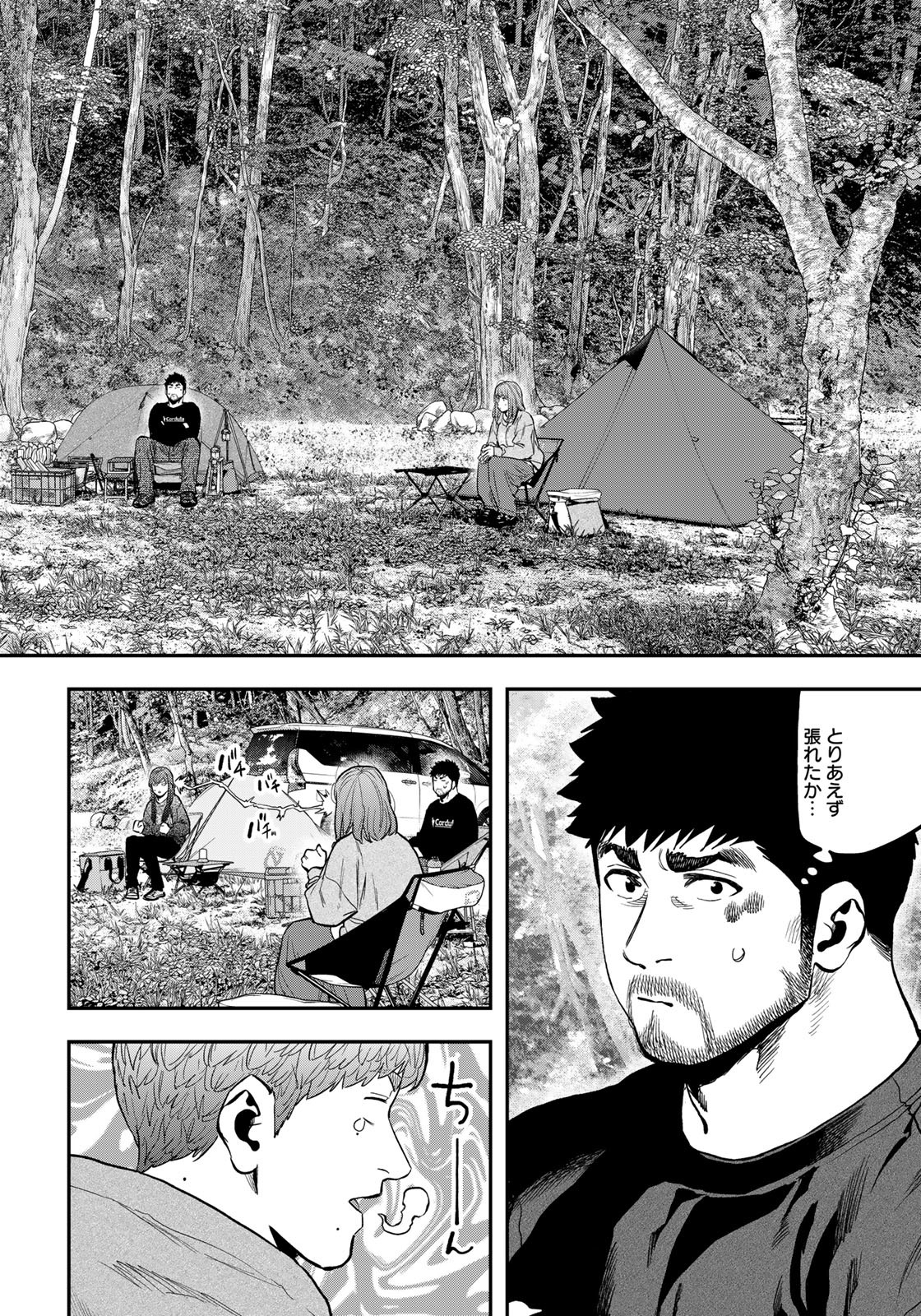 Futari Solo Camp Chapter 90 8ページ