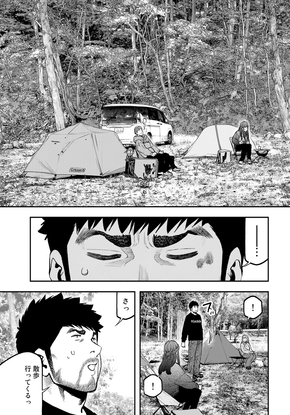 Futari Solo Camp Chapter 90 9ページ