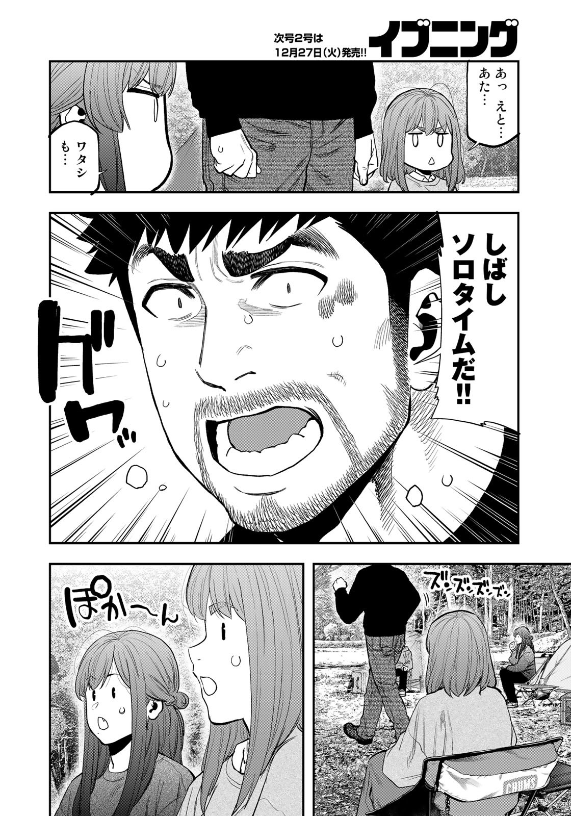 Futari Solo Camp Chapter 90 10ページ