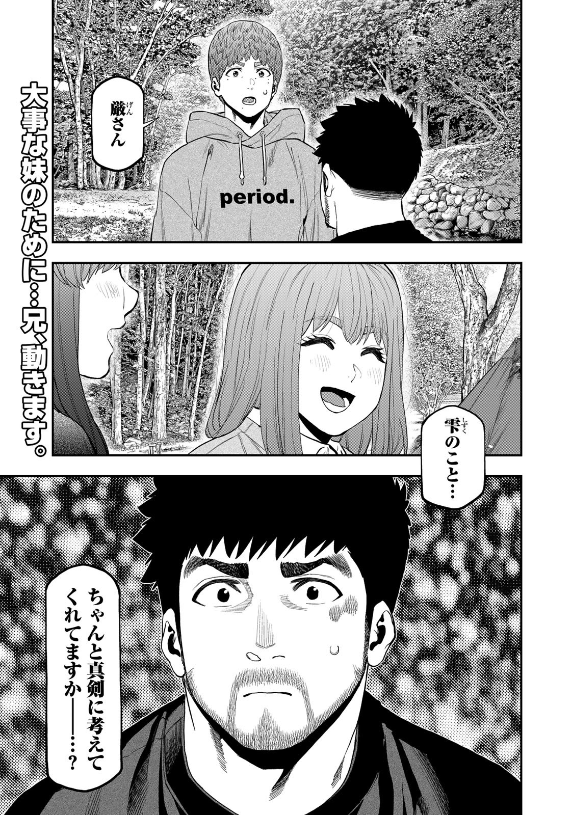 Futari Solo Camp Chapter 91 1ページ