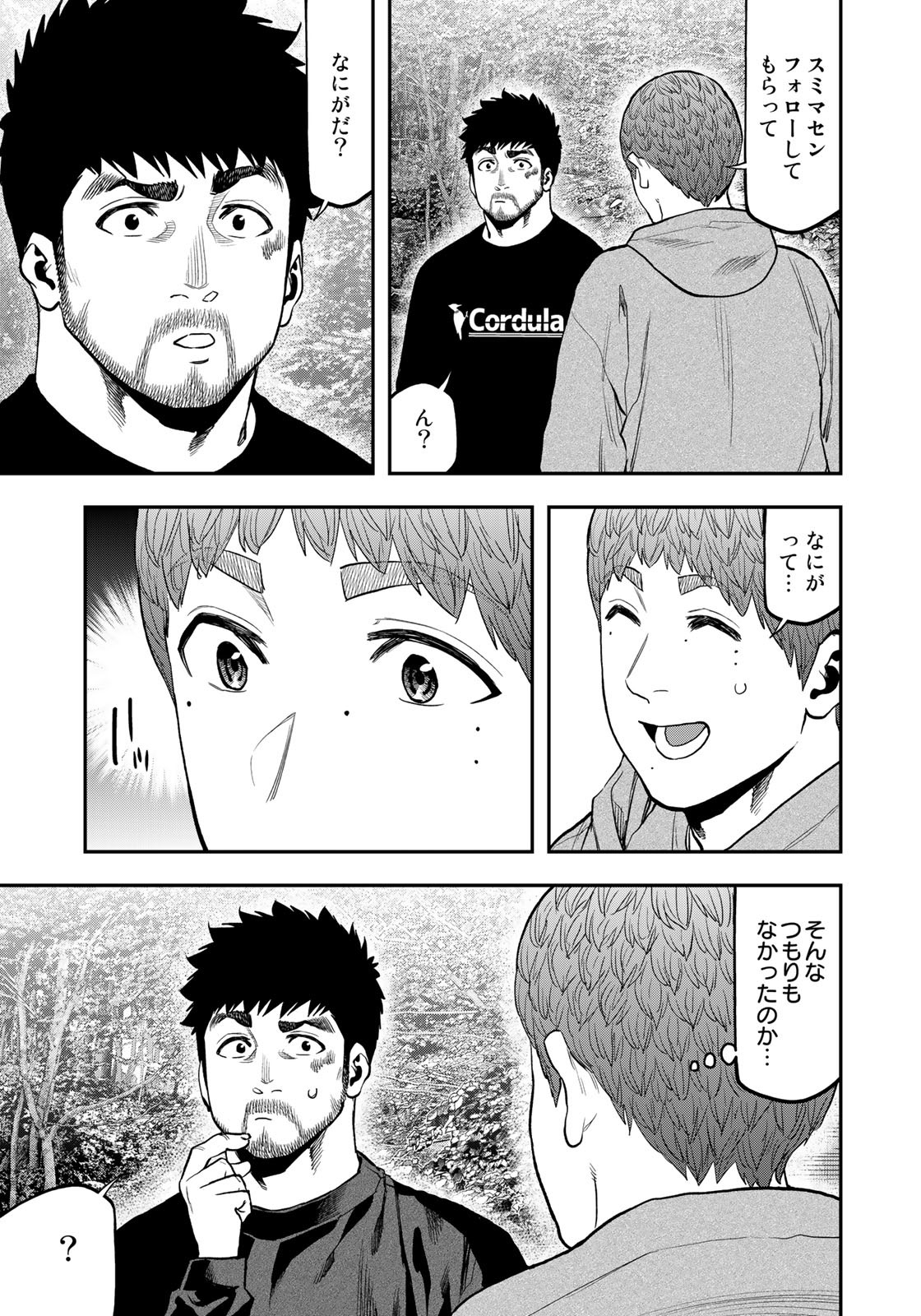 Futari Solo Camp Chapter 91 11ページ