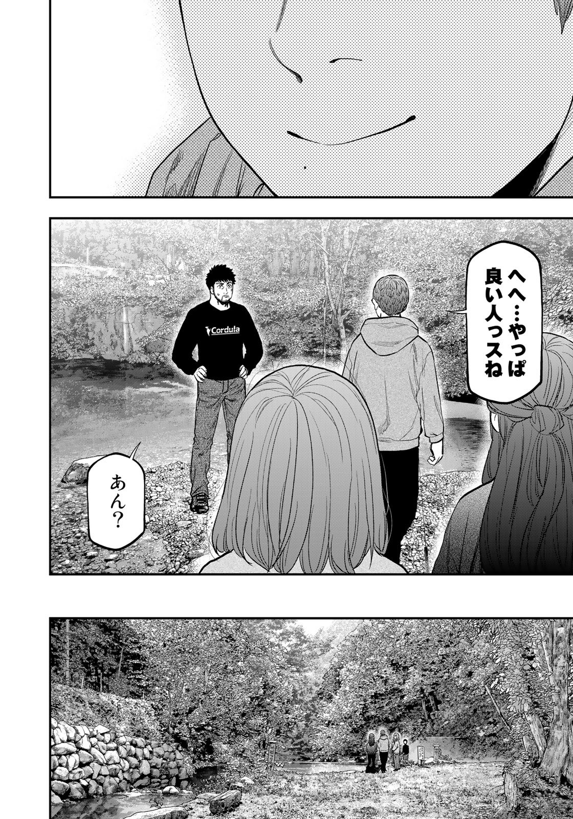 Futari Solo Camp Chapter 91 12ページ