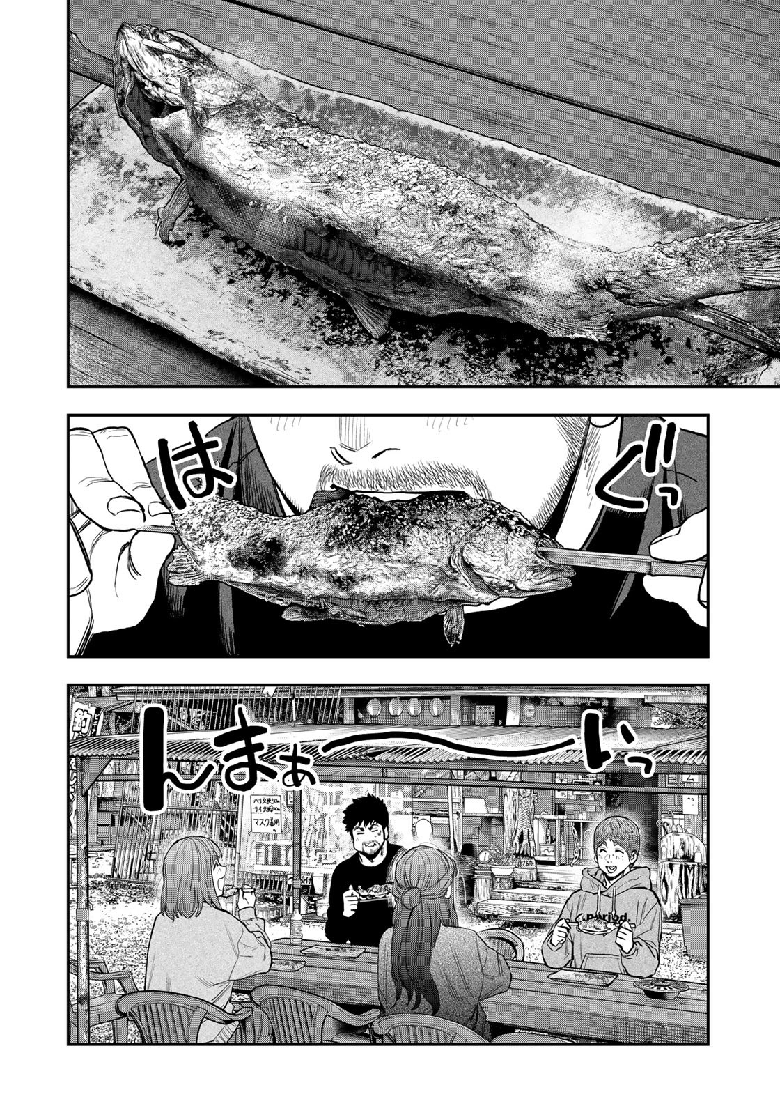 Futari Solo Camp Chapter 91 16ページ