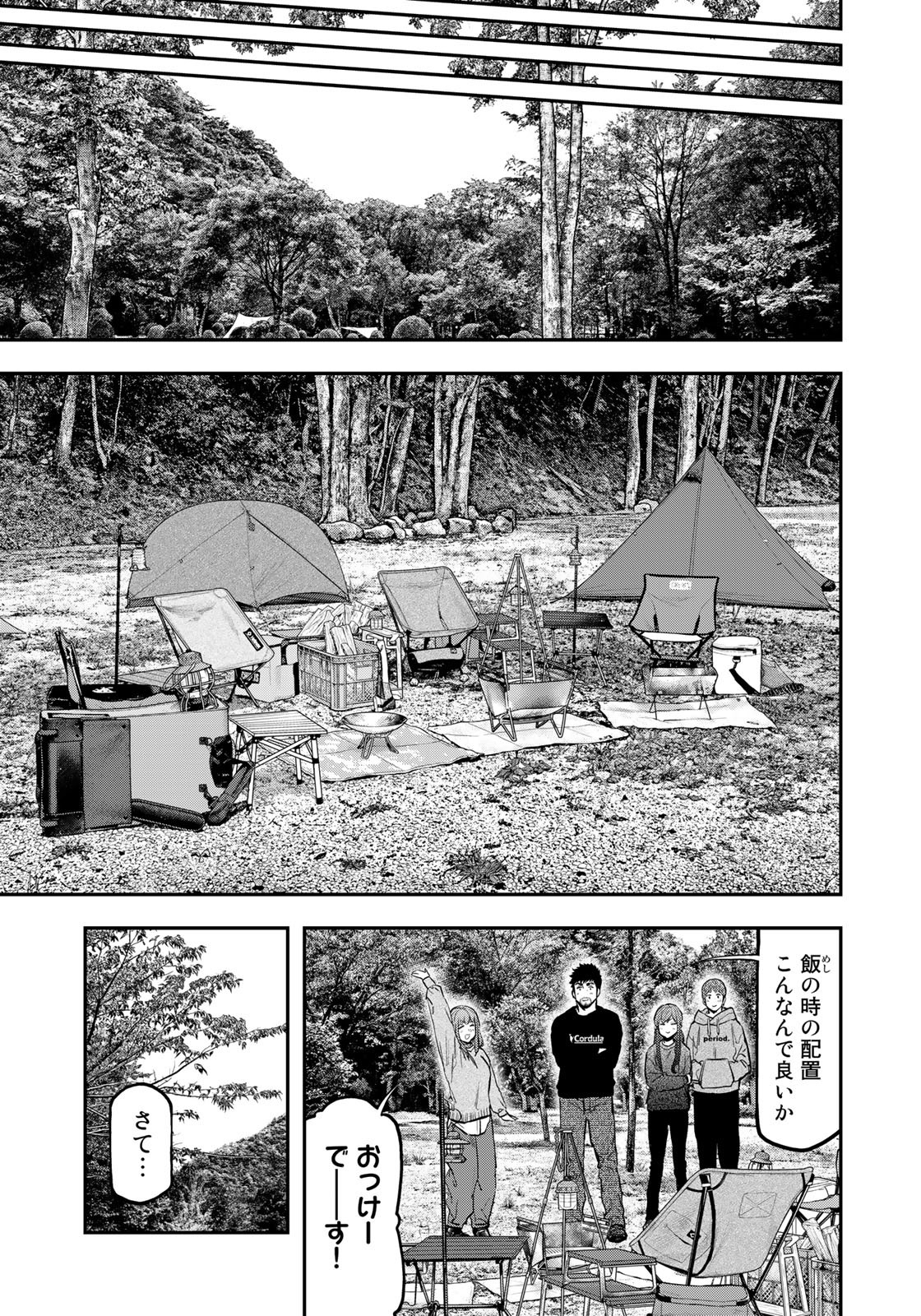 Futari Solo Camp Chapter 91 17ページ