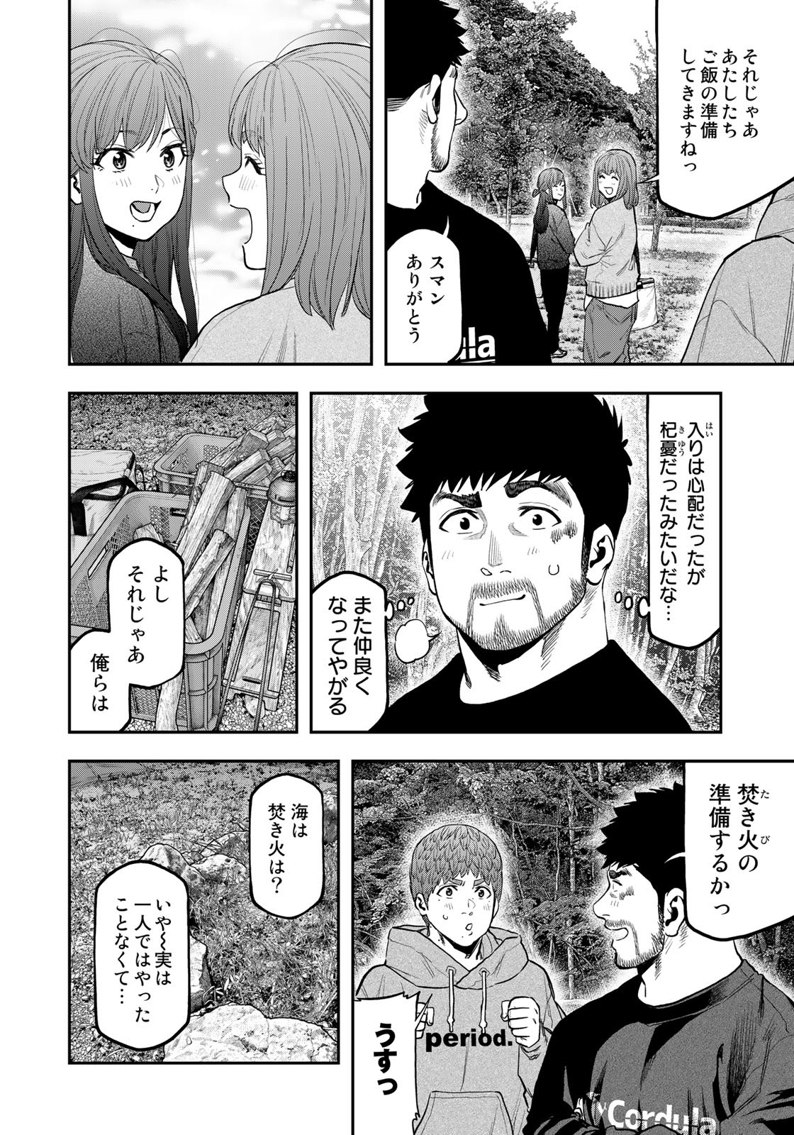 Futari Solo Camp Chapter 91 18ページ