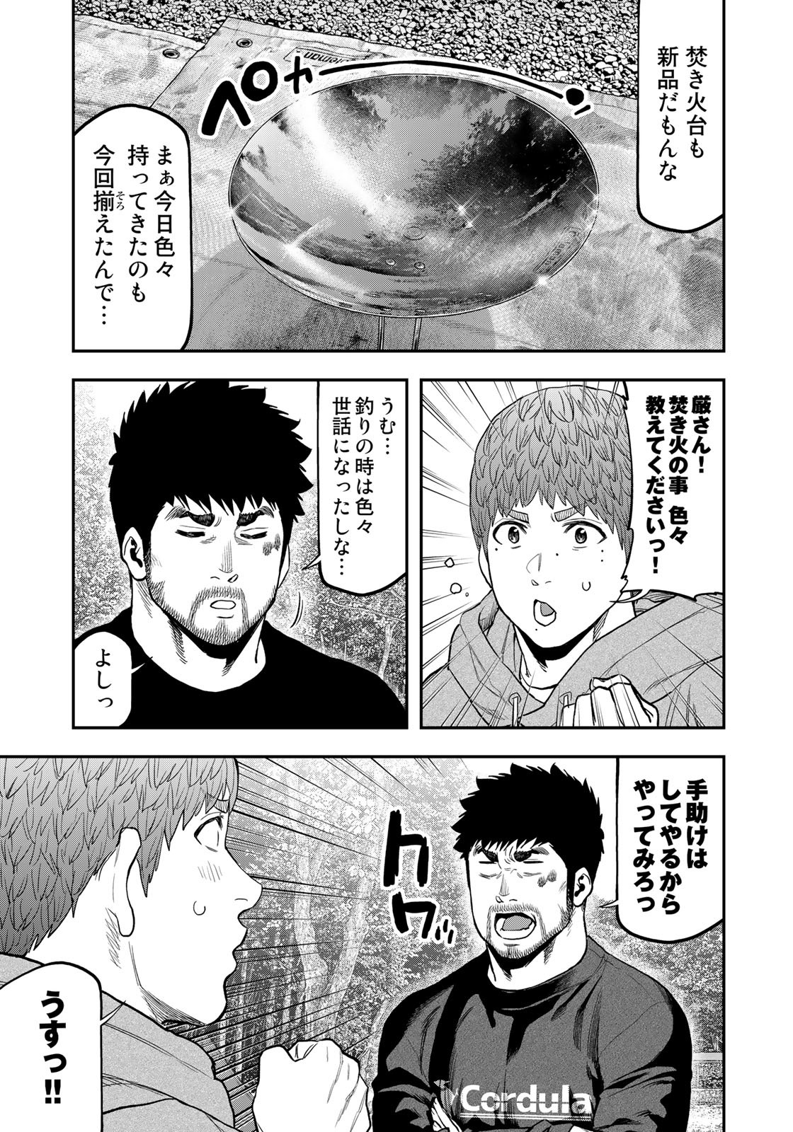 Futari Solo Camp Chapter 91 19ページ