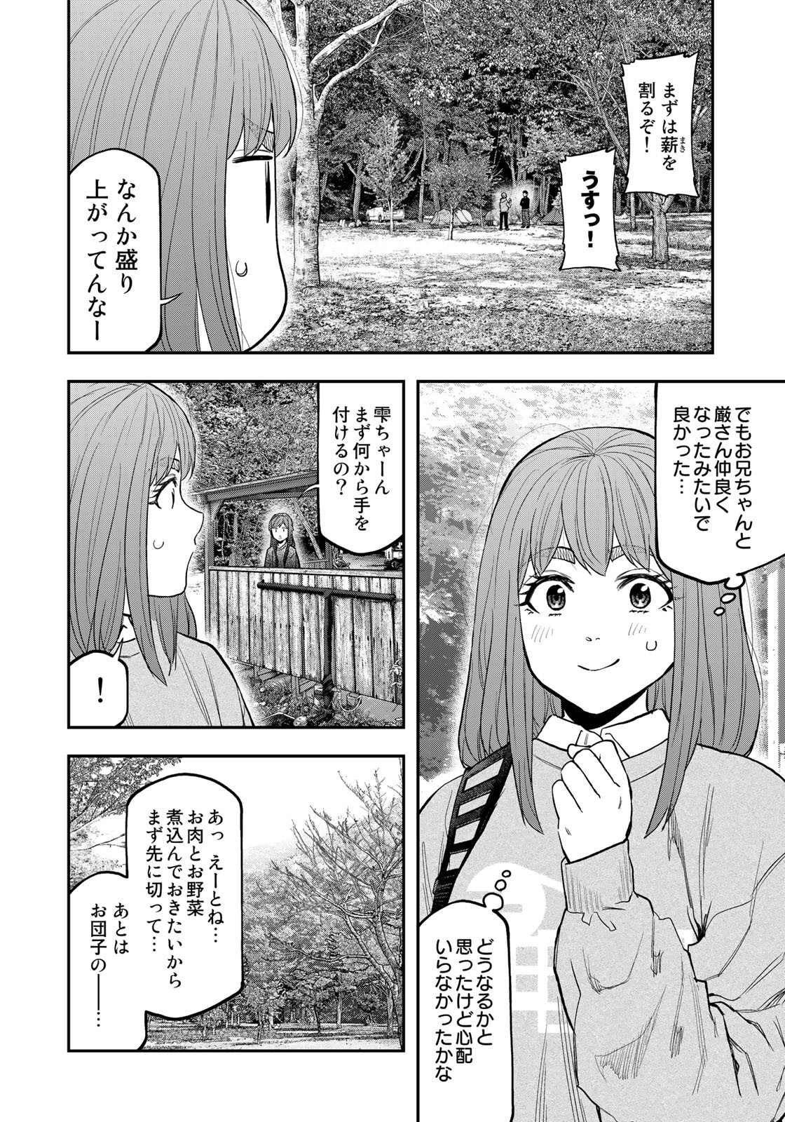 Futari Solo Camp Chapter 91 20ページ