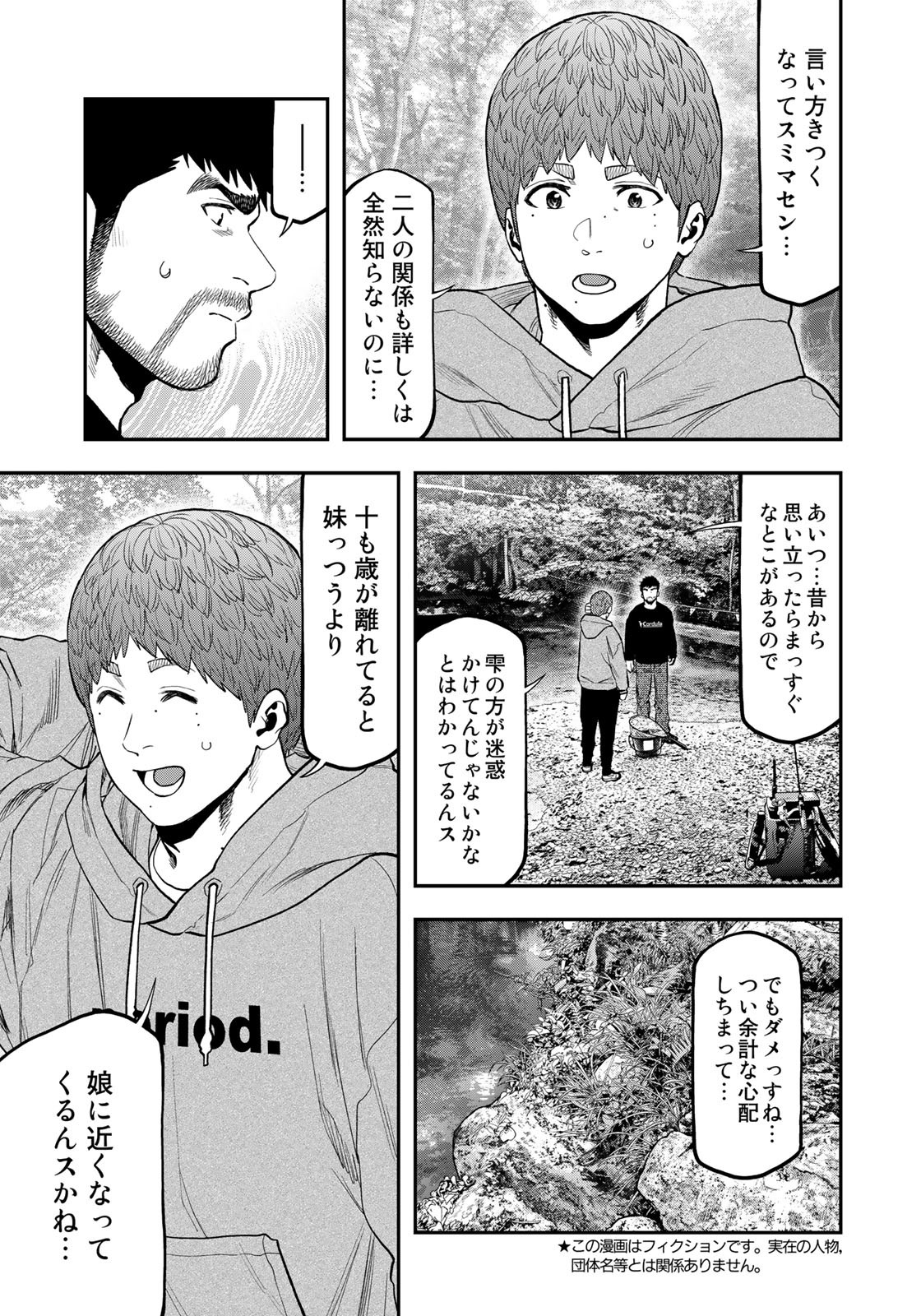 Futari Solo Camp Chapter 91 3ページ