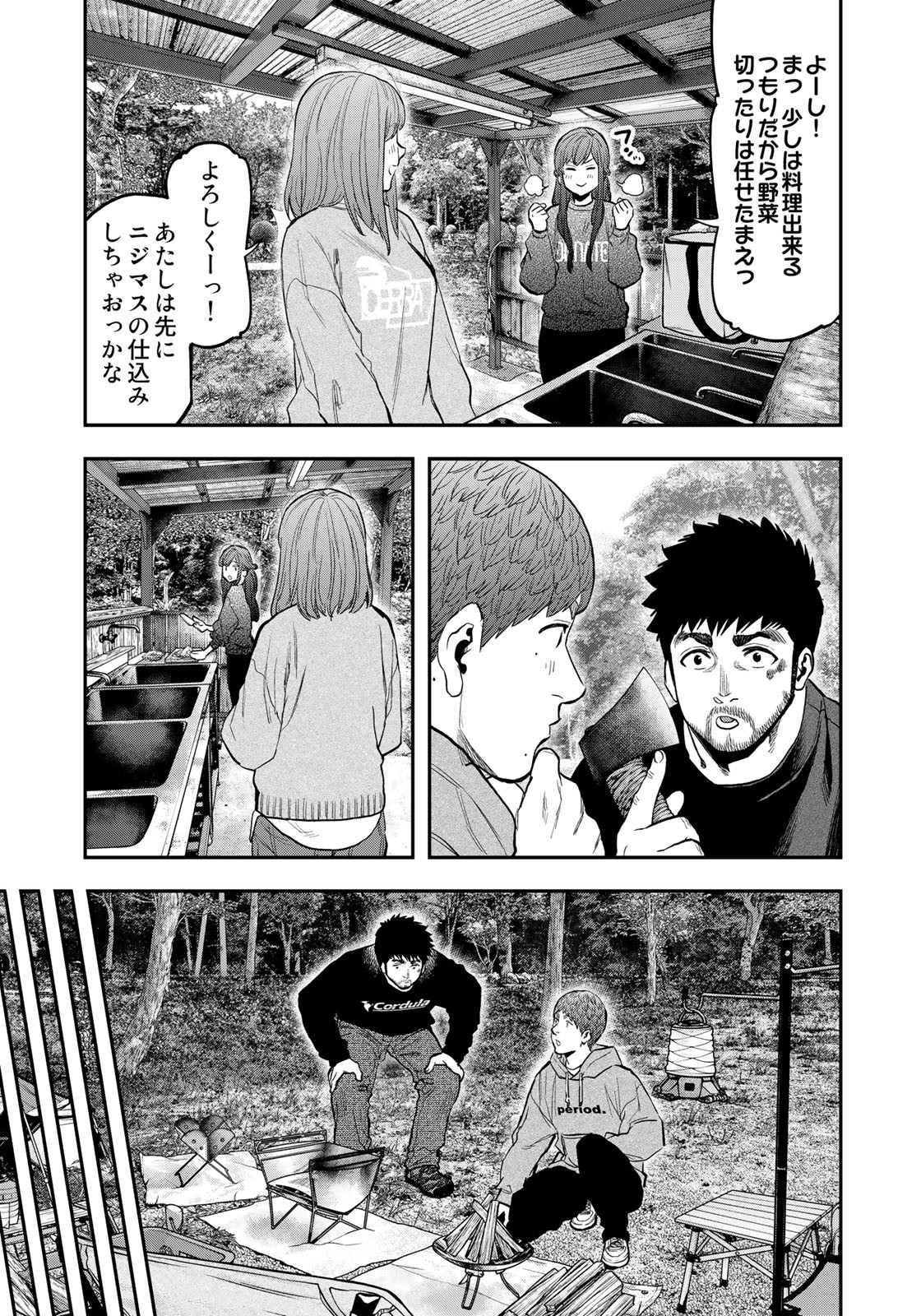 Futari Solo Camp Chapter 91 21ページ