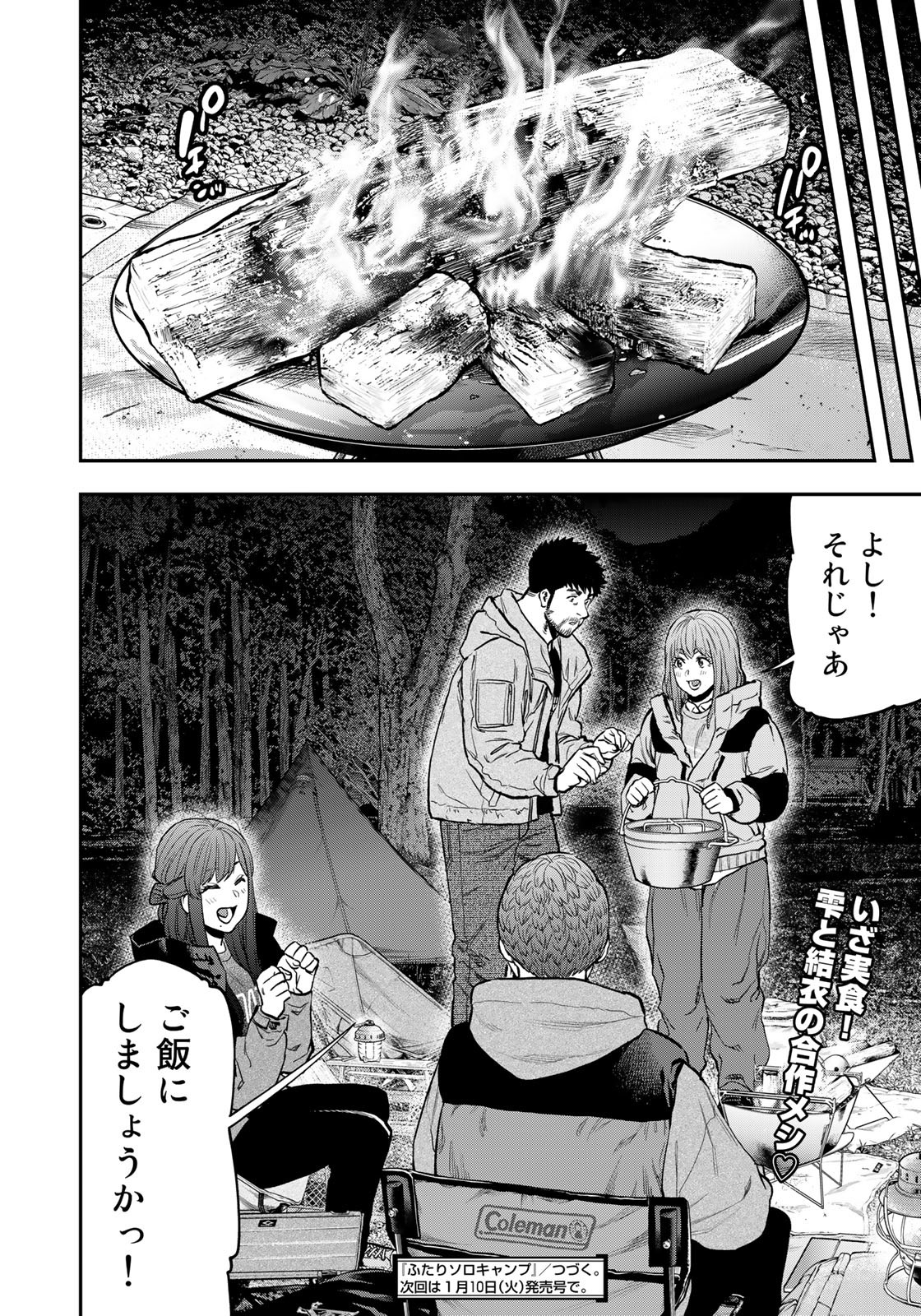 Futari Solo Camp Chapter 91 22ページ