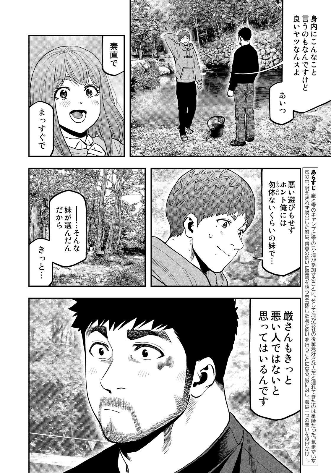 Futari Solo Camp Chapter 91 4ページ