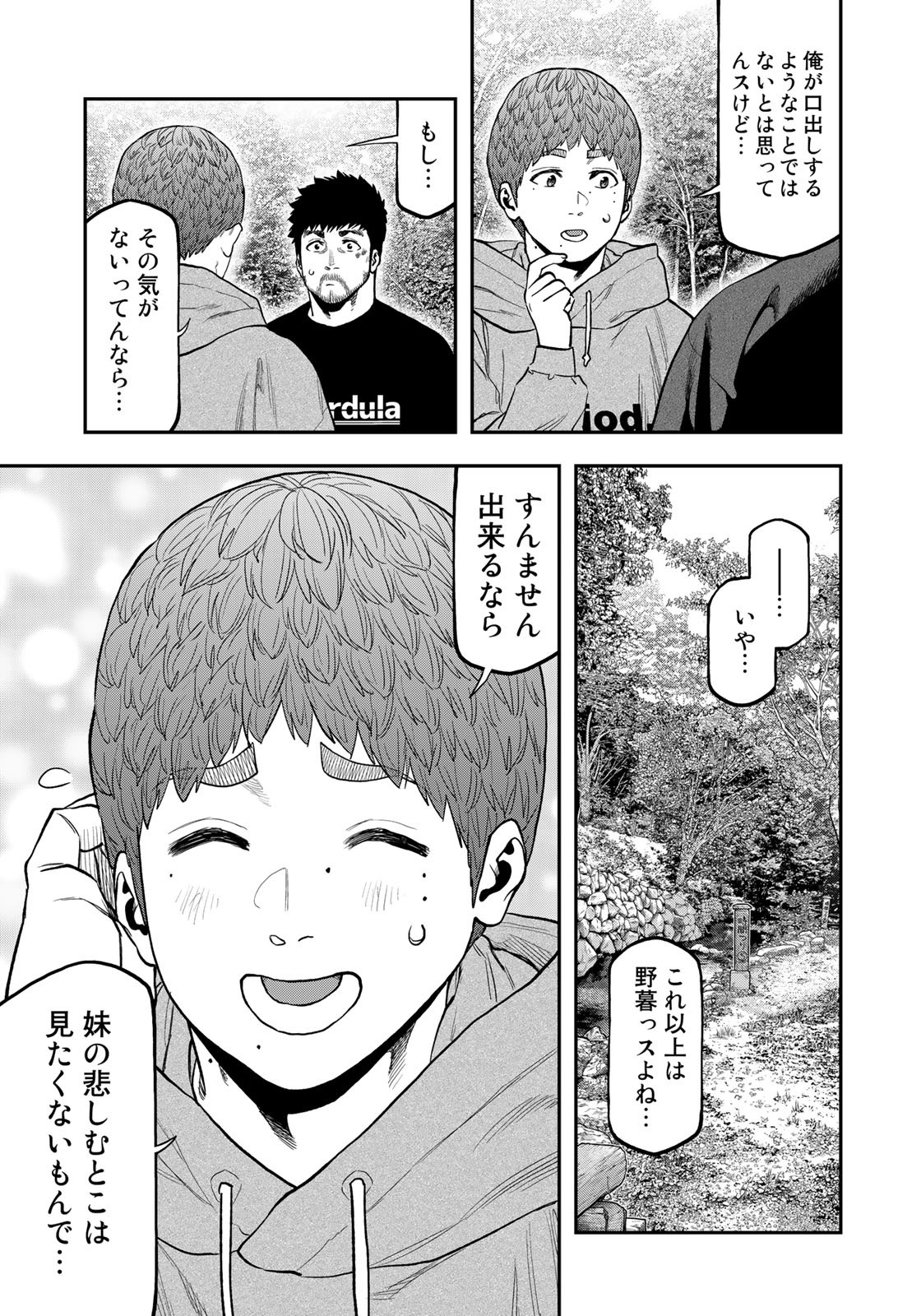 Futari Solo Camp Chapter 91 5ページ