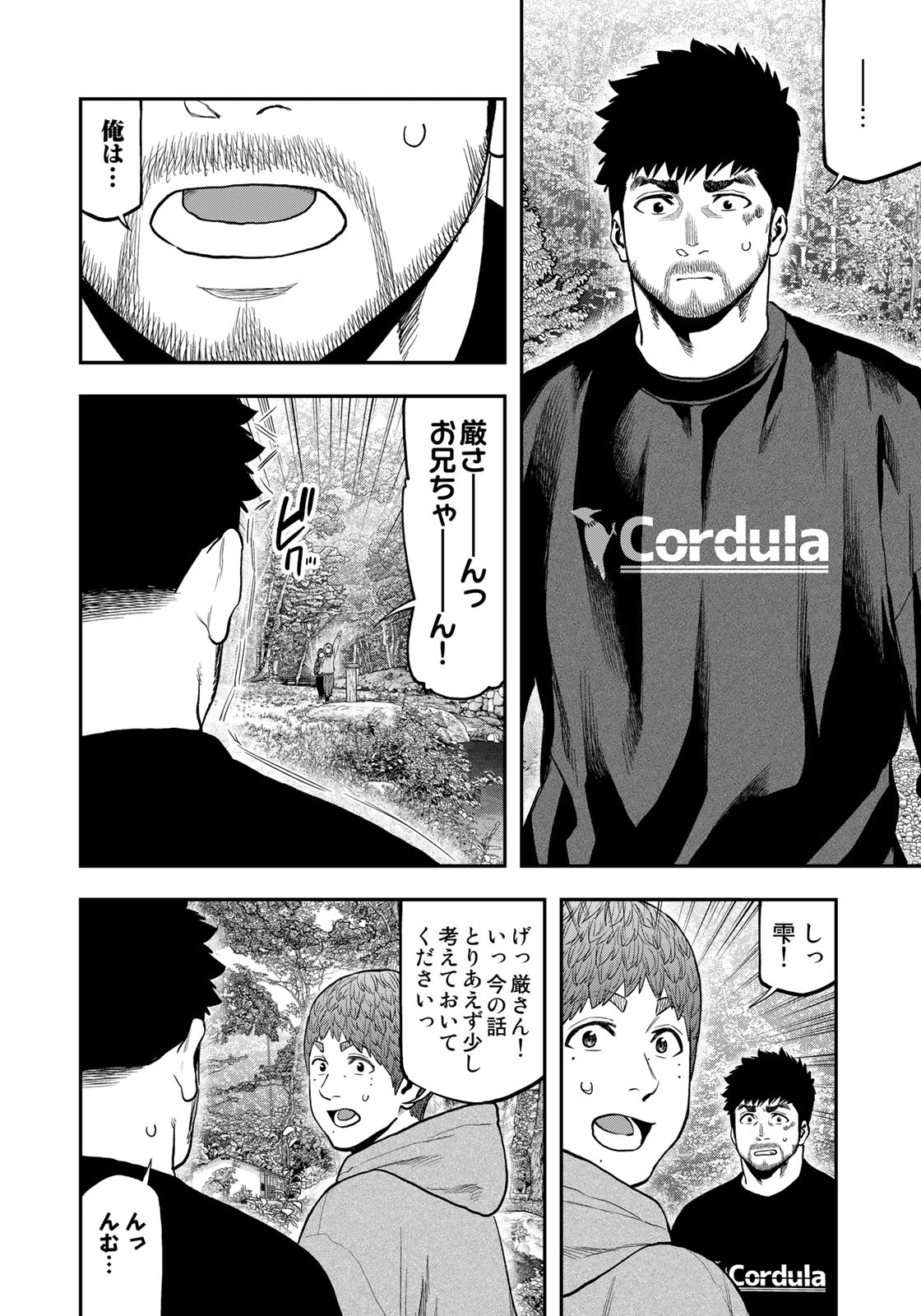 Futari Solo Camp Chapter 91 6ページ