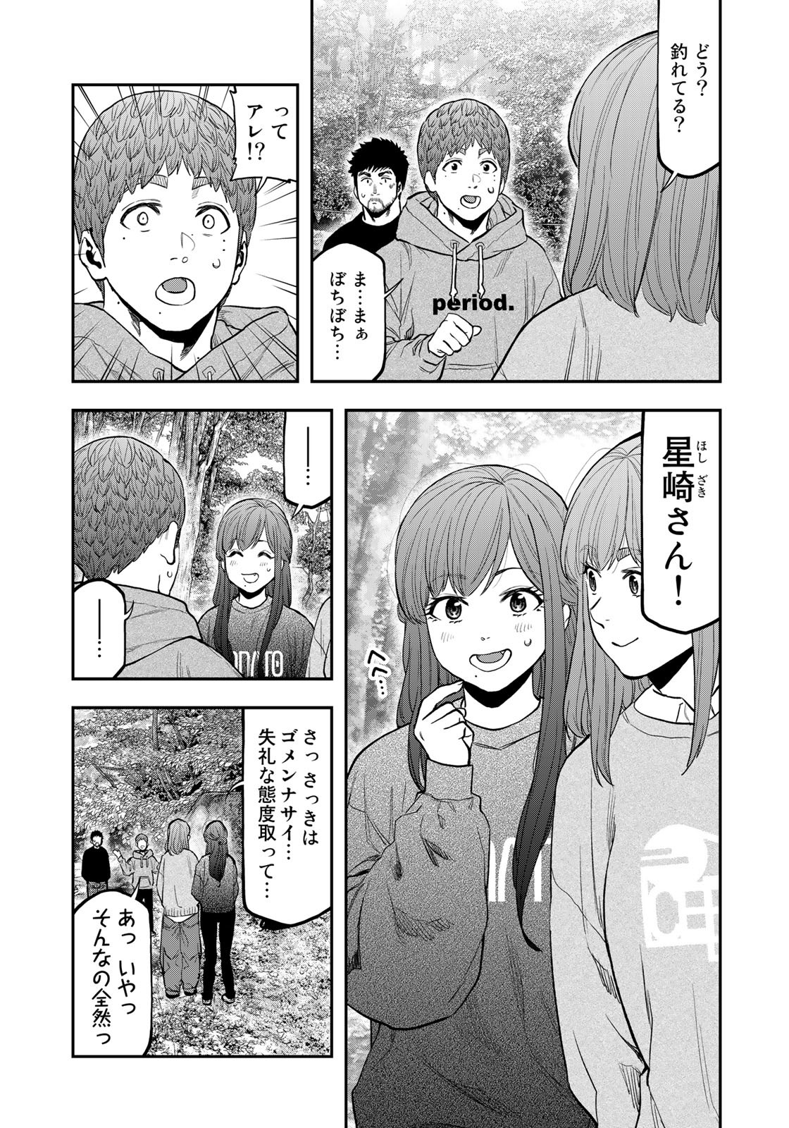 Futari Solo Camp Chapter 91 7ページ