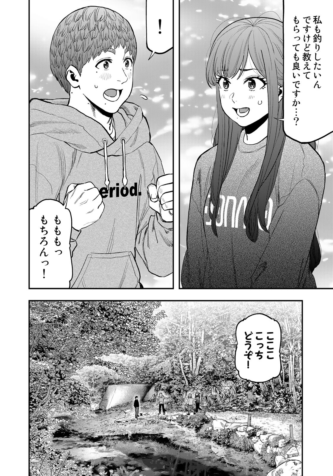 Futari Solo Camp Chapter 91 8ページ