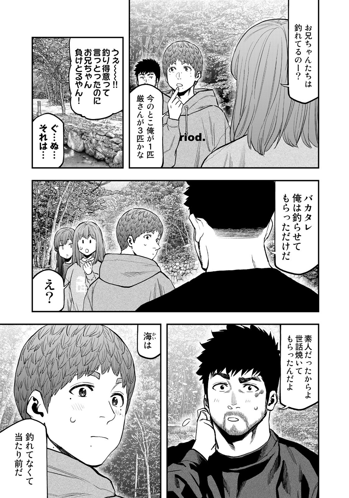 Futari Solo Camp Chapter 91 9ページ