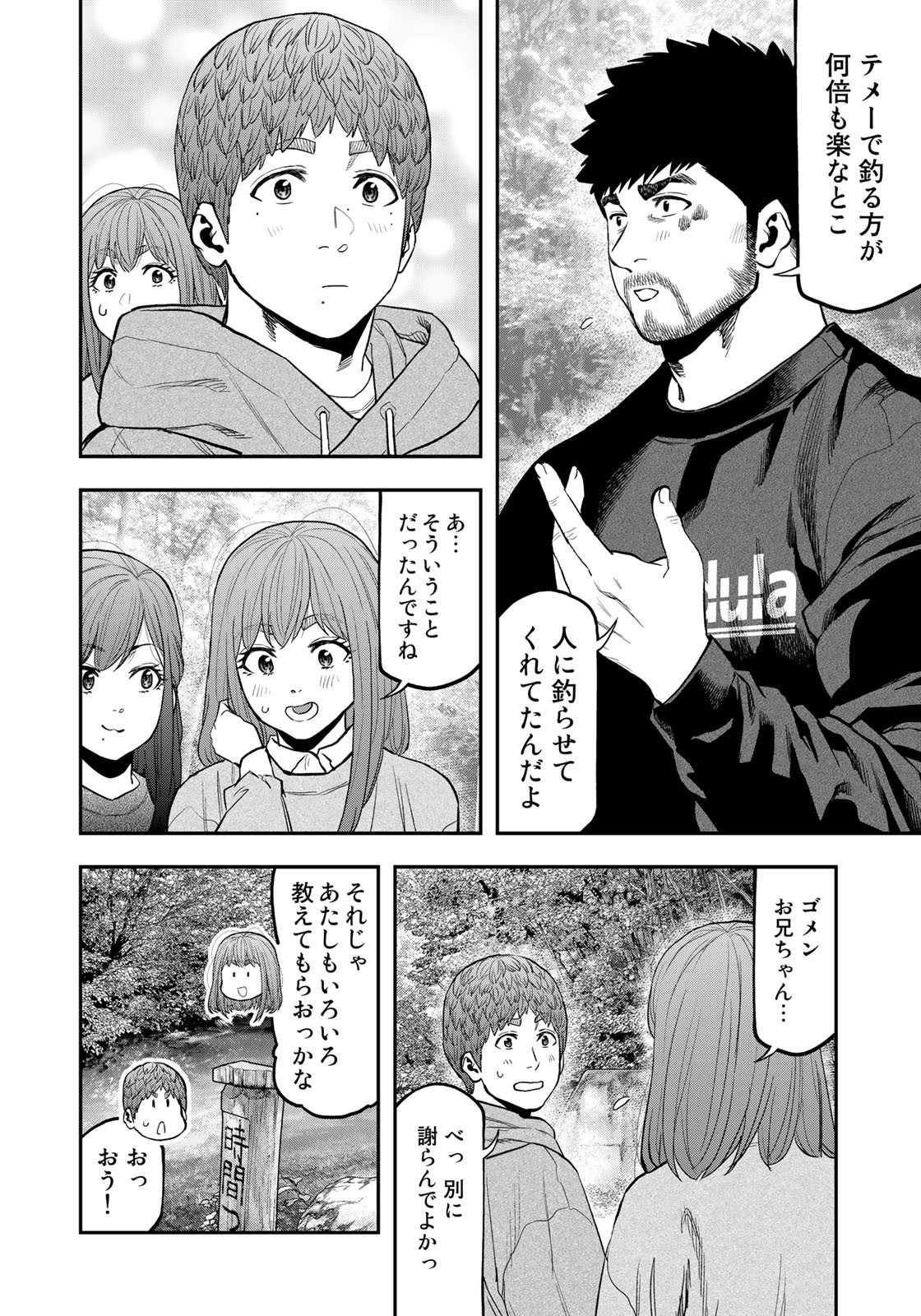 Futari Solo Camp Chapter 91 10ページ