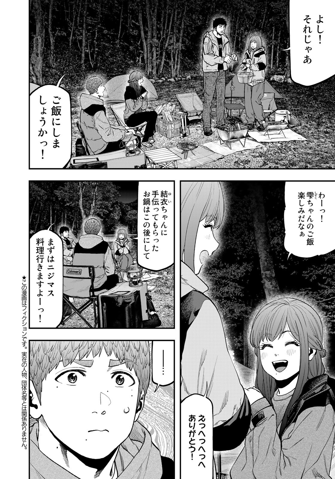 Futari Solo Camp Chapter 92 2ページ