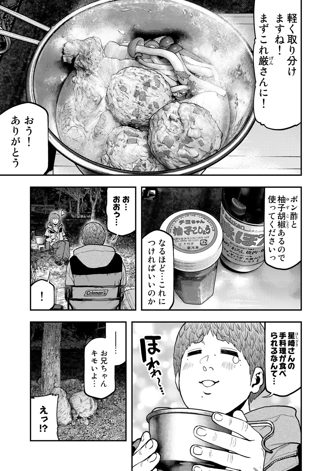 Futari Solo Camp Chapter 92 11ページ